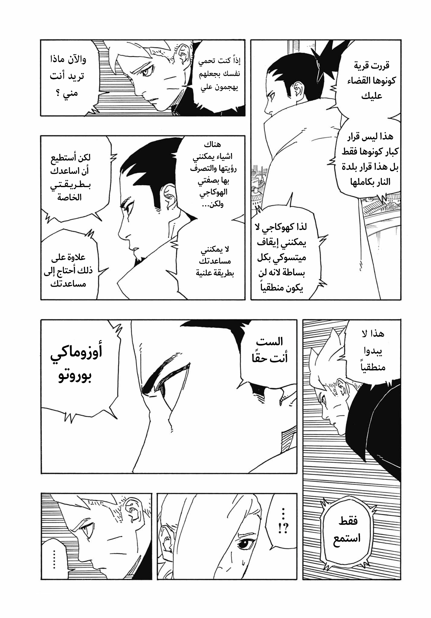 Boruto: Two Blue Vortex: Chapter 6 - Page 34