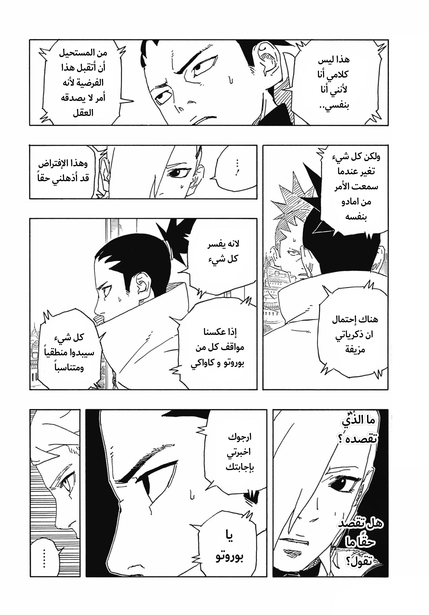 Boruto: Two Blue Vortex: Chapter 6 - Page 35