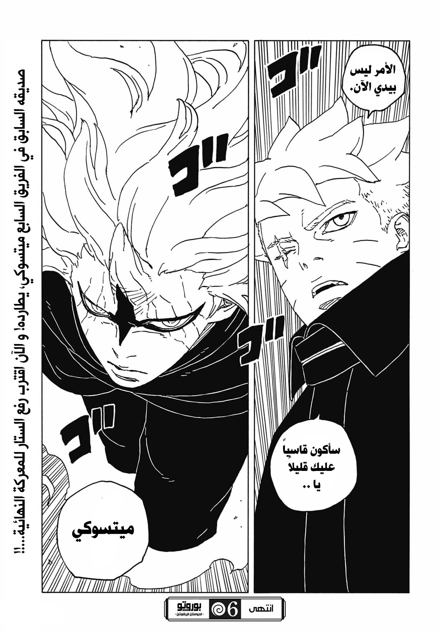 Boruto: Two Blue Vortex: Chapter 6 - Page 38