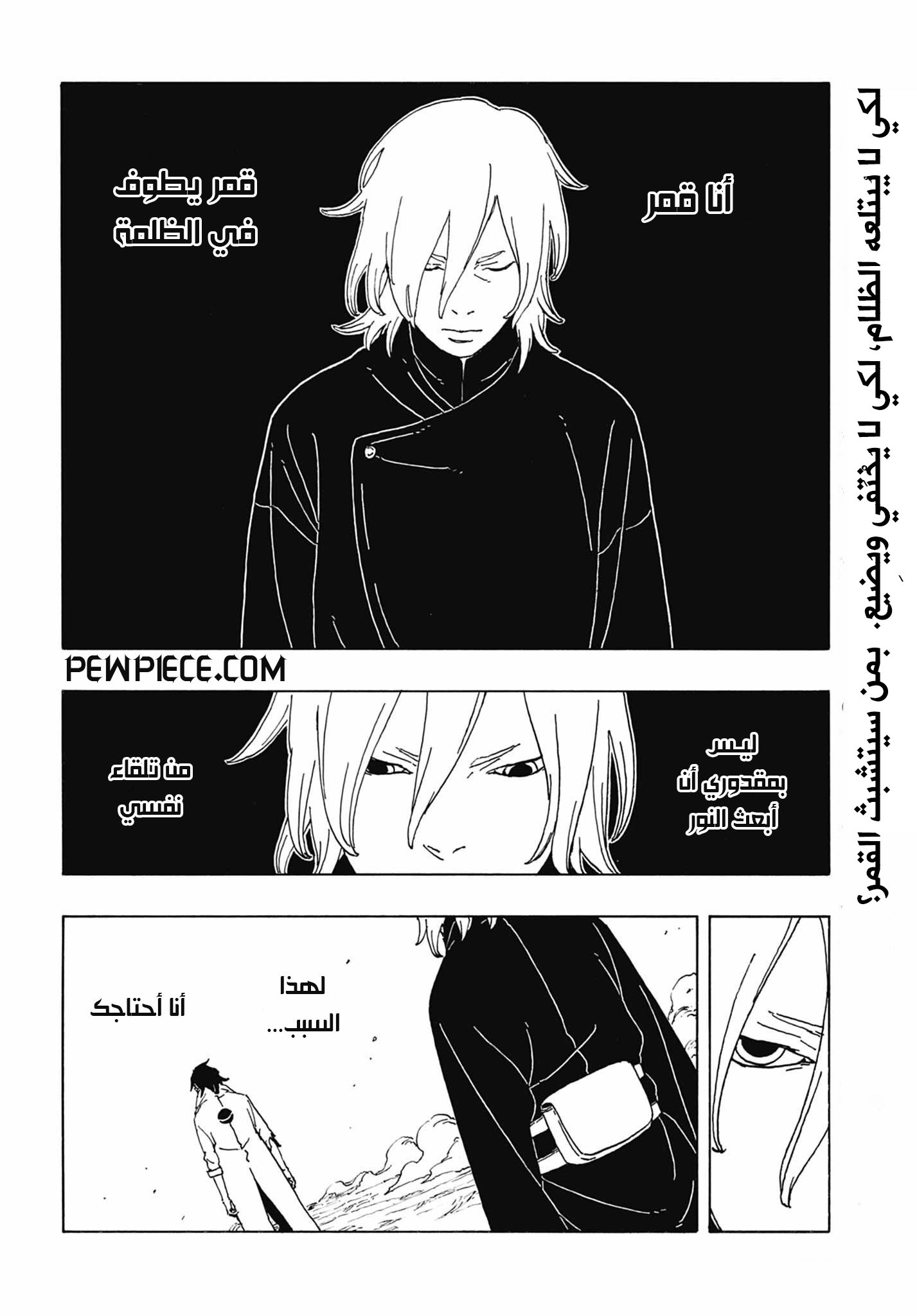 Boruto: Two Blue Vortex: Chapter 7 - Page 2