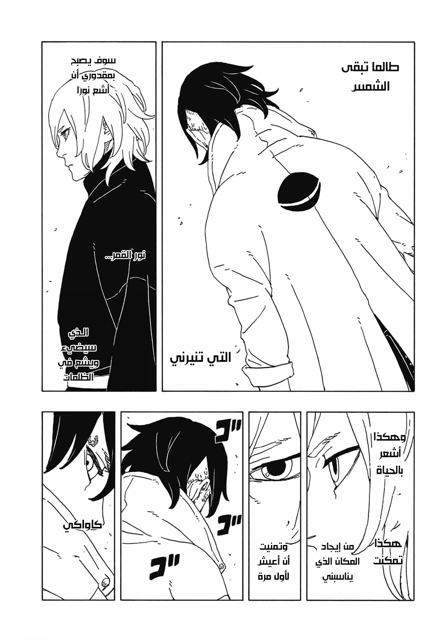 Boruto: Two Blue Vortex: Chapter 7 - Page 3