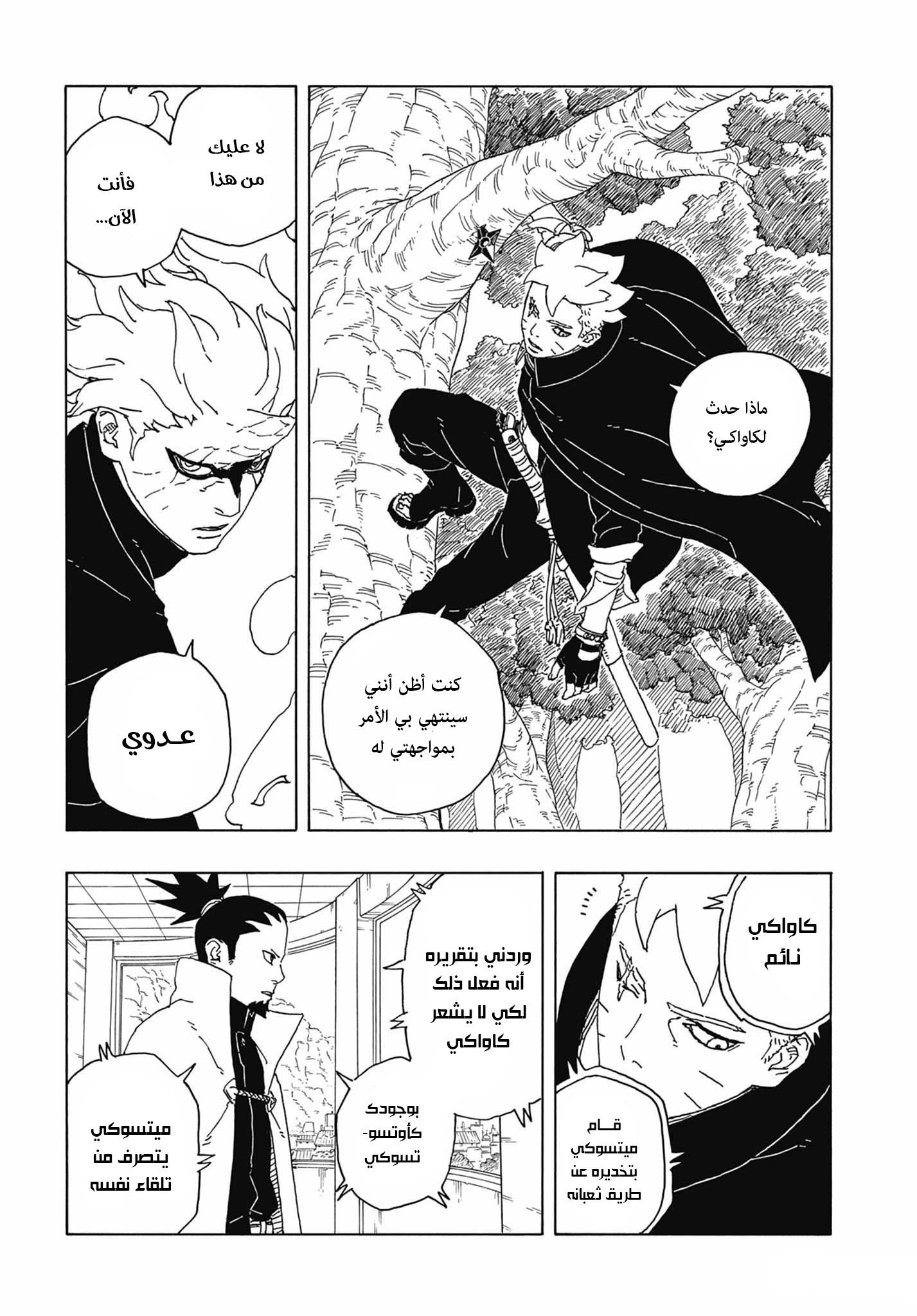 Boruto: Two Blue Vortex: Chapter 7 - Page 8