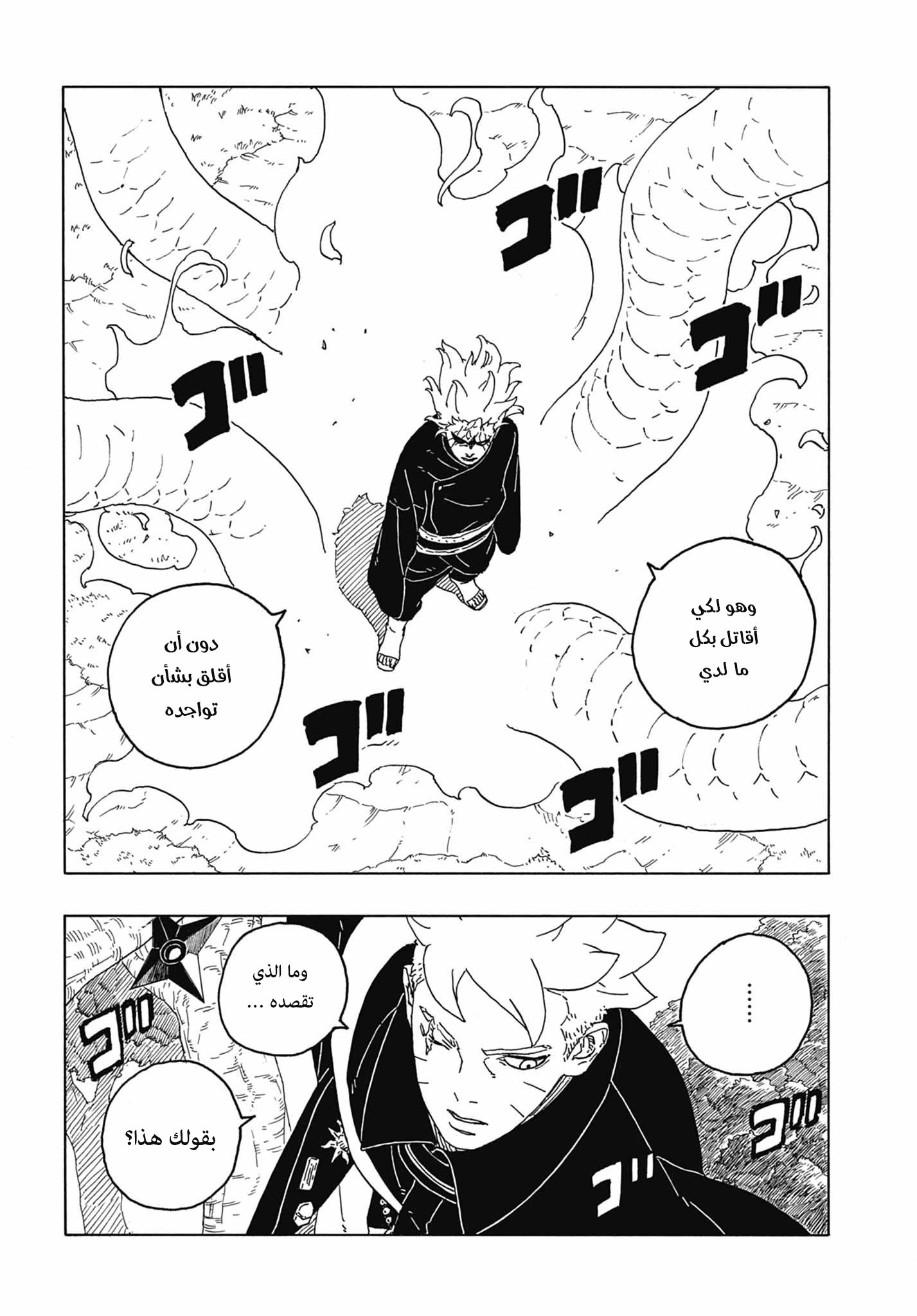 Boruto: Two Blue Vortex: Chapter 7 - Page 10