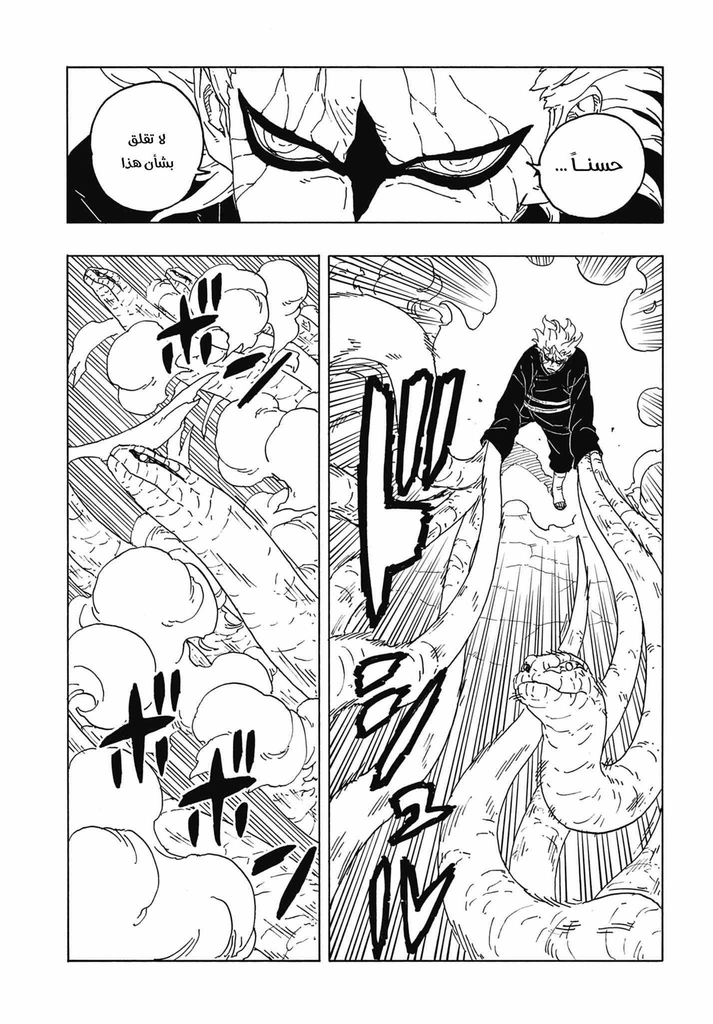 Boruto: Two Blue Vortex: Chapter 7 - Page 11