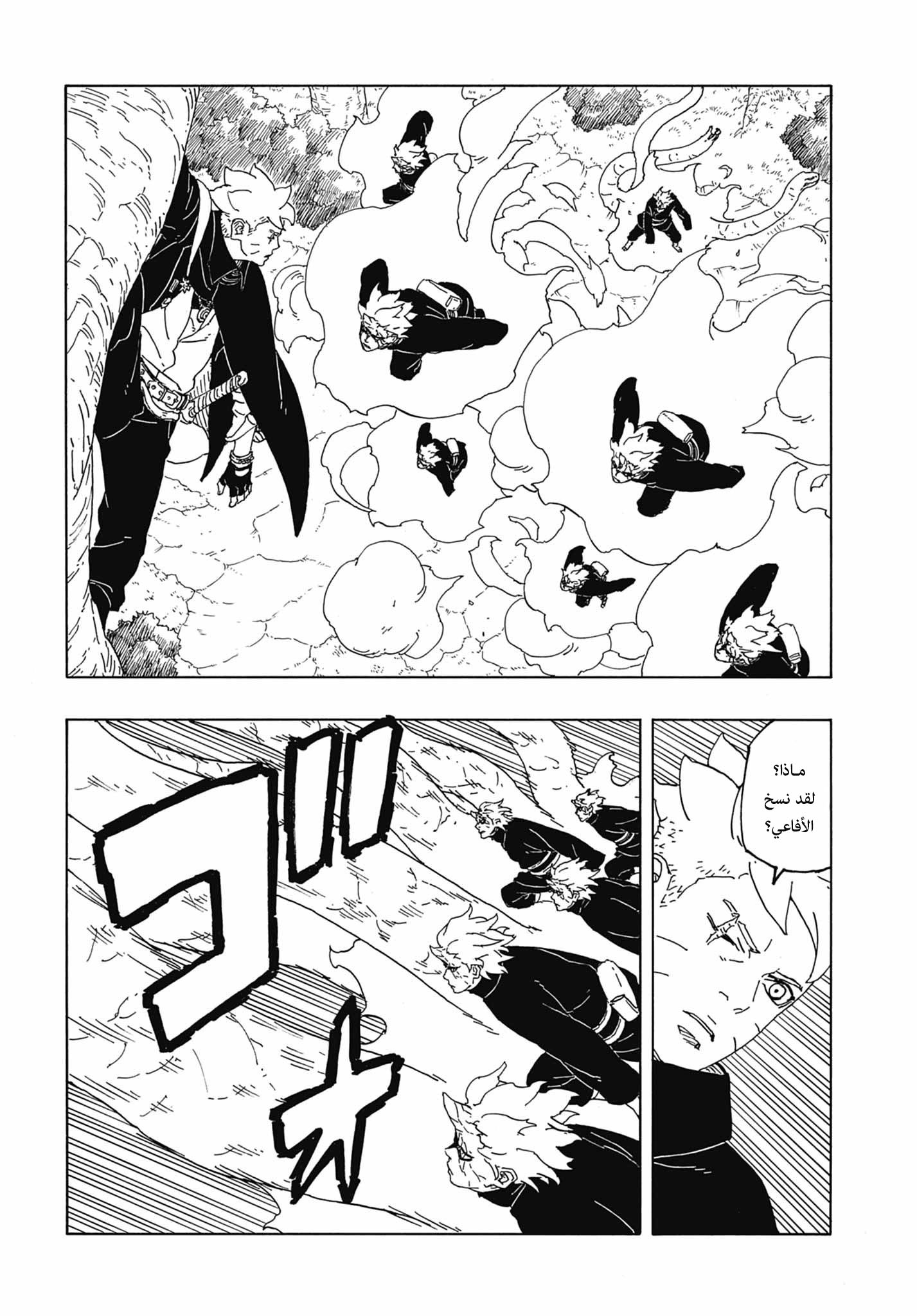 Boruto: Two Blue Vortex: Chapter 7 - Page 12