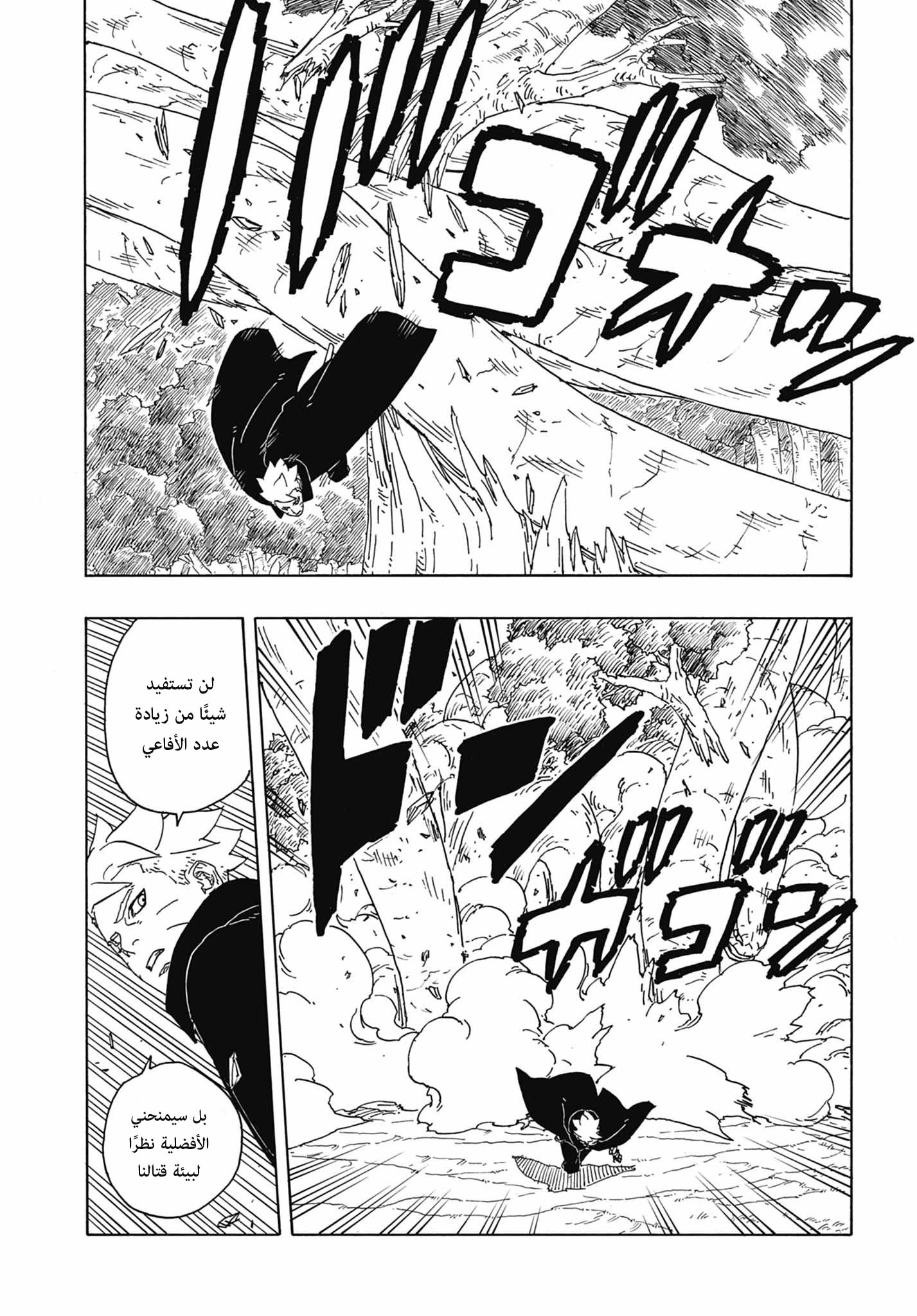 Boruto: Two Blue Vortex: Chapter 7 - Page 13