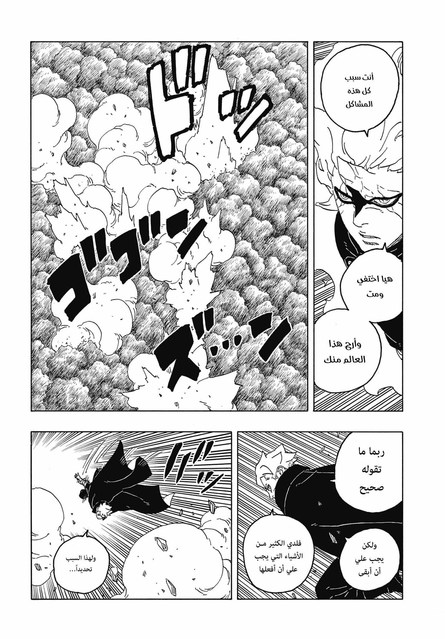 Boruto: Two Blue Vortex: Chapter 7 - Page 14