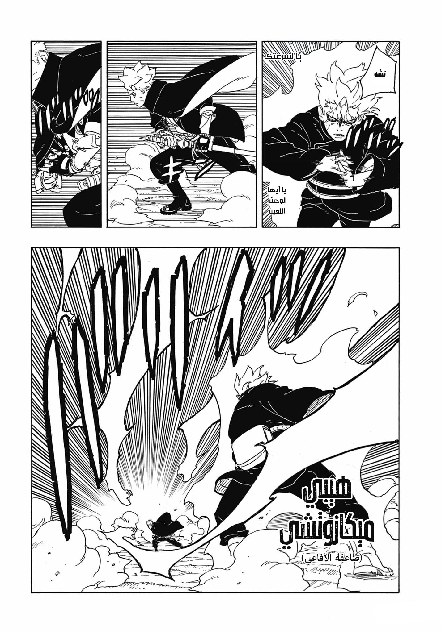 Boruto: Two Blue Vortex: Chapter 7 - Page 18