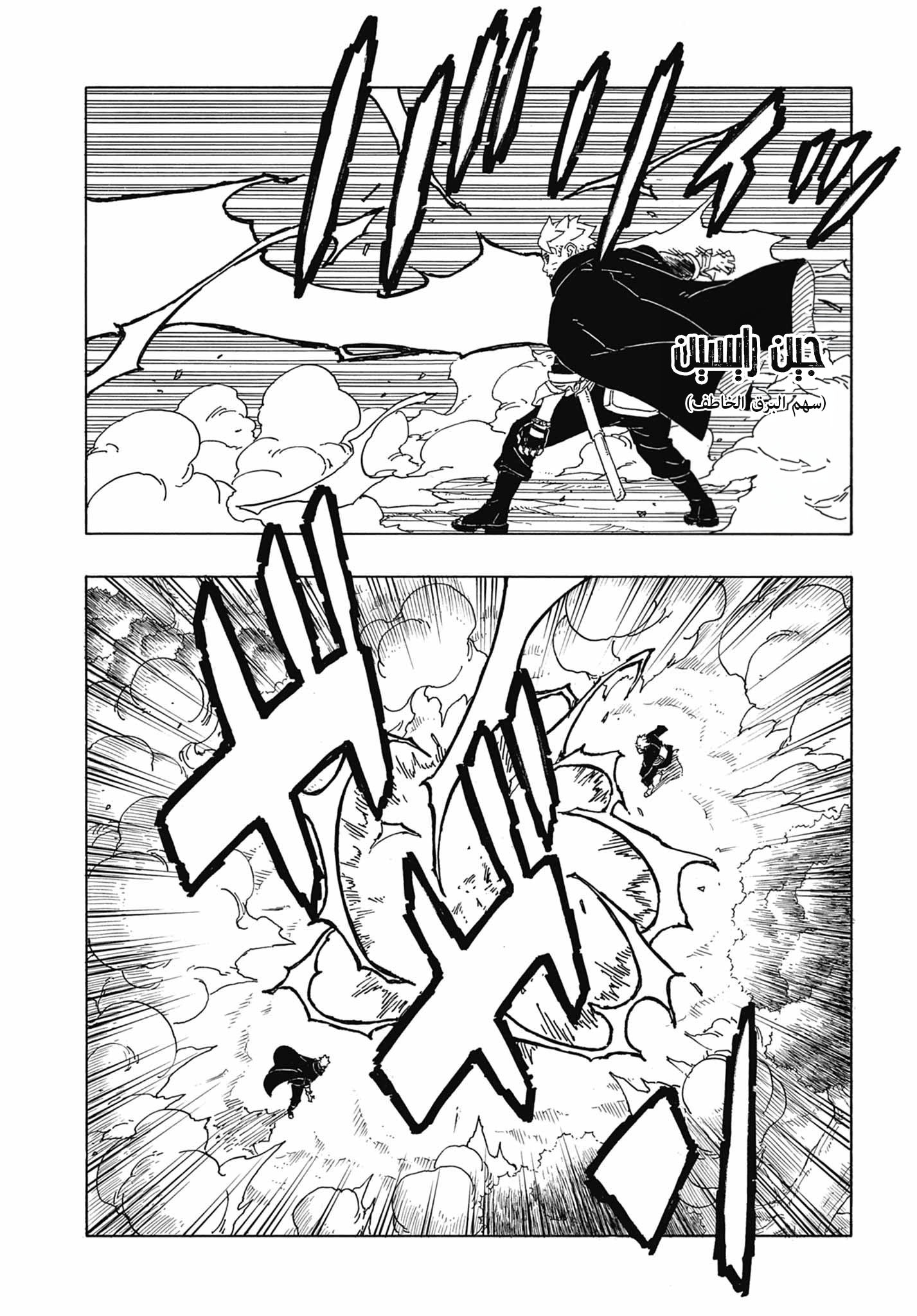 Boruto: Two Blue Vortex: Chapter 7 - Page 19