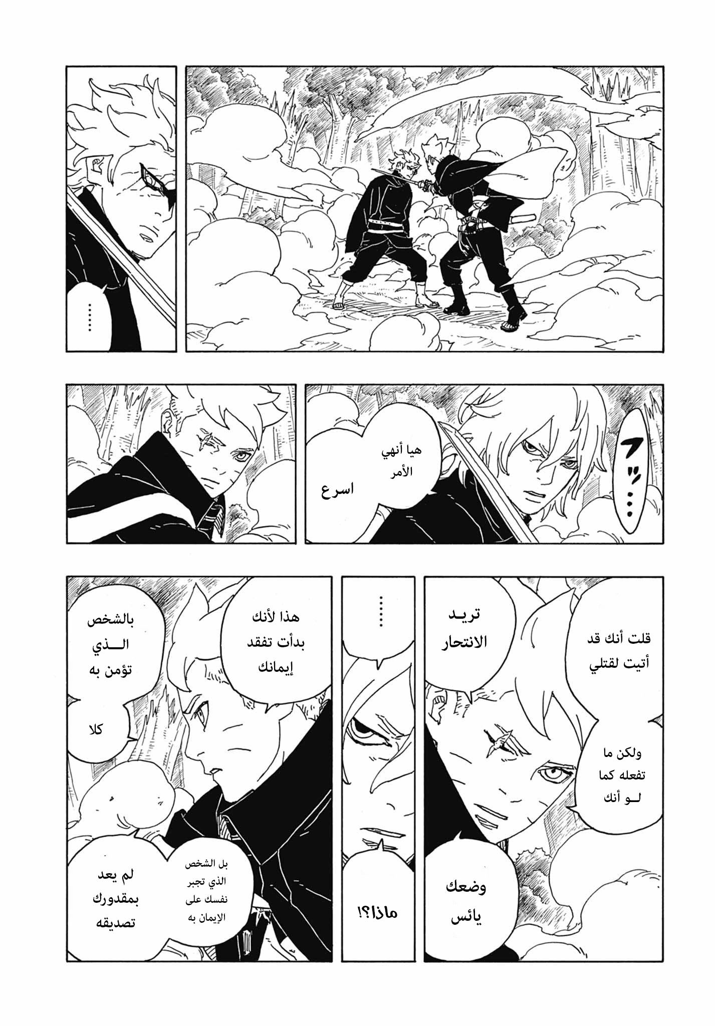 Boruto: Two Blue Vortex: Chapter 7 - Page 21