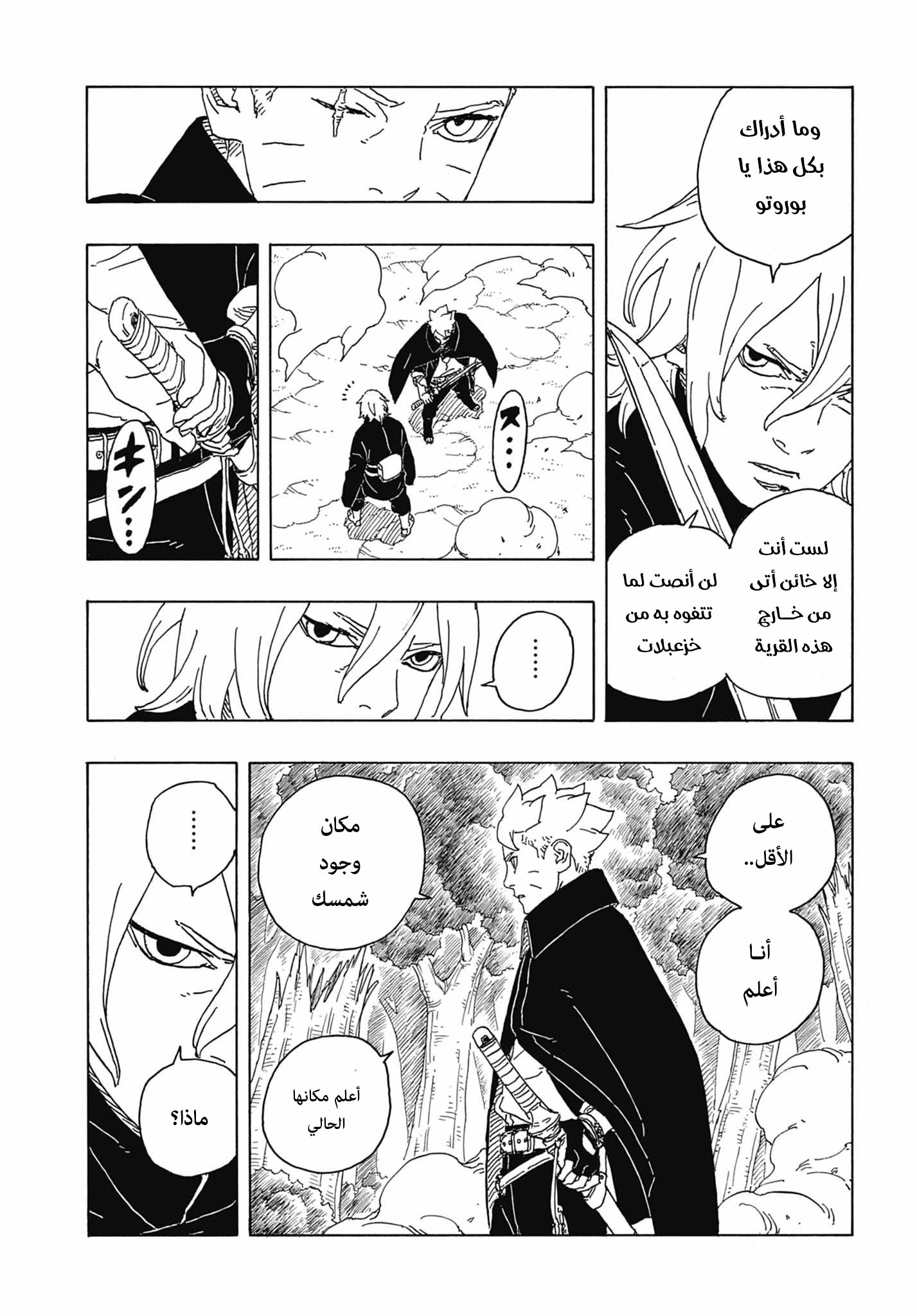 Boruto: Two Blue Vortex: Chapter 7 - Page 23