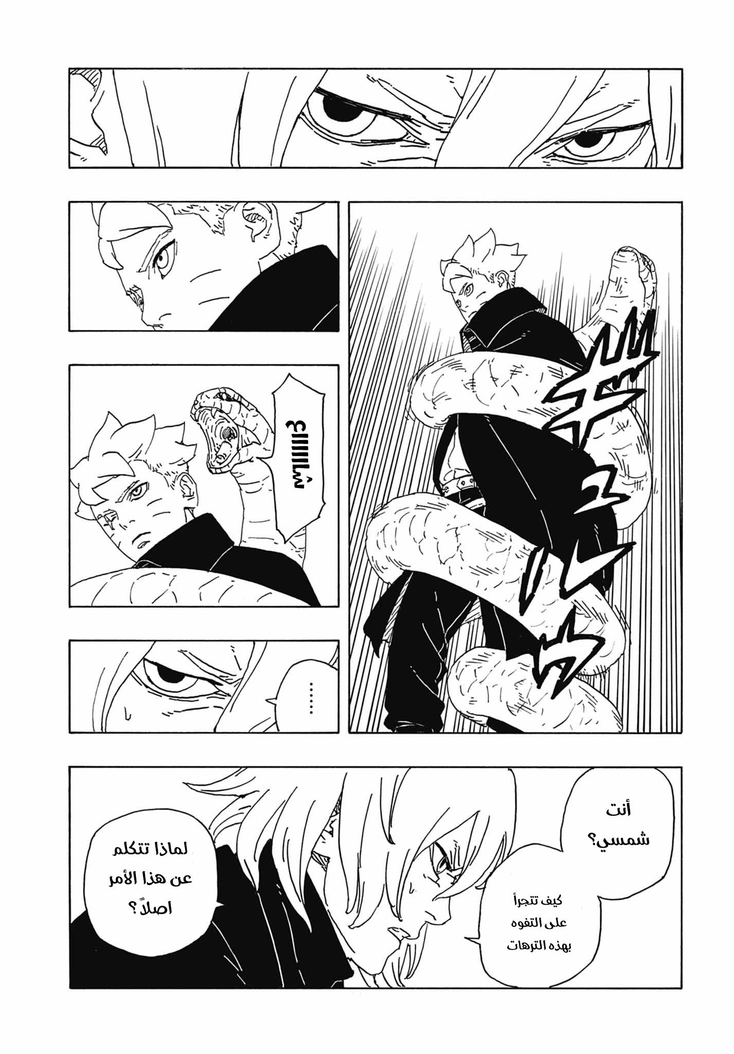 Boruto: Two Blue Vortex: Chapter 7 - Page 25