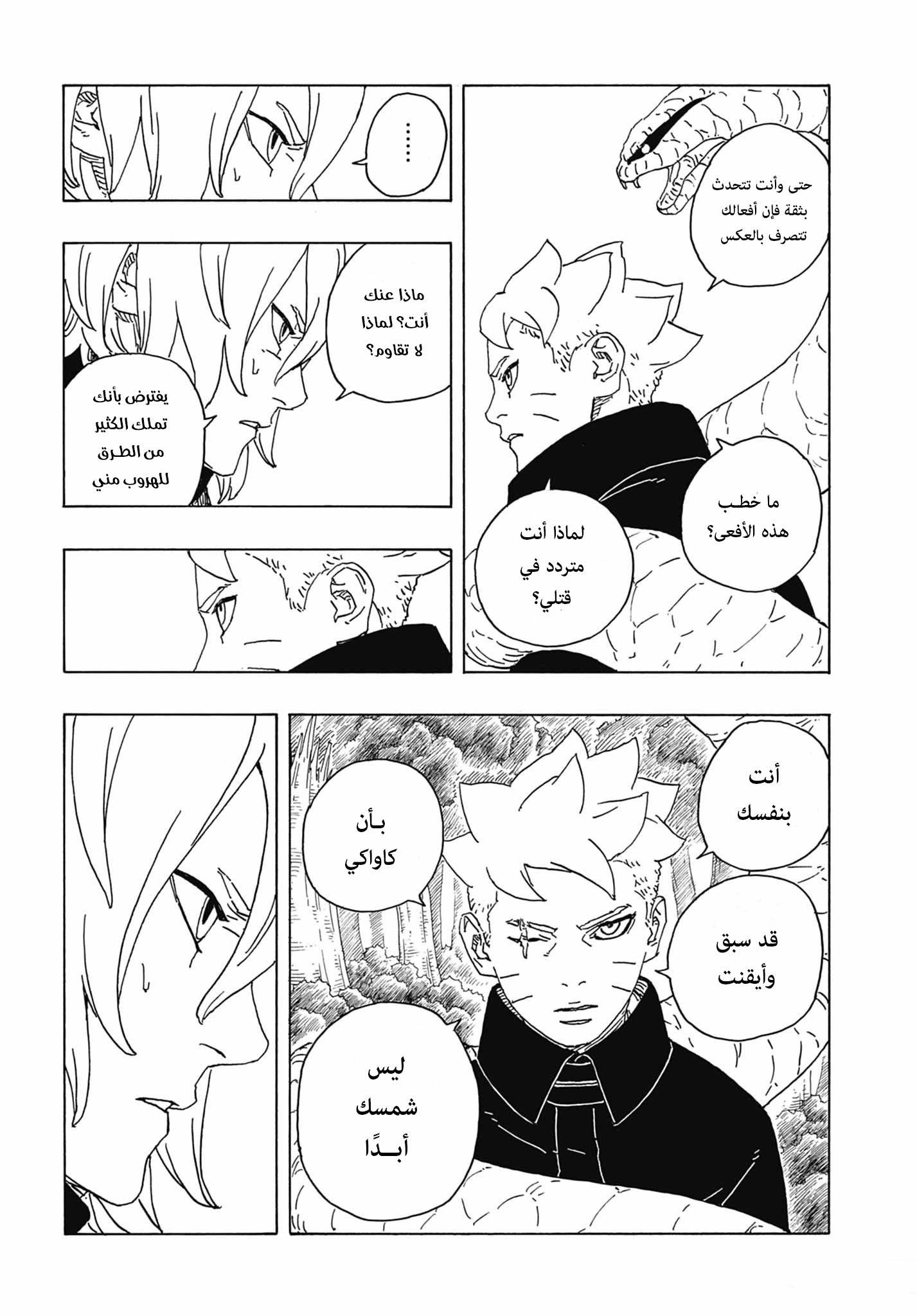 Boruto: Two Blue Vortex: Chapter 7 - Page 26