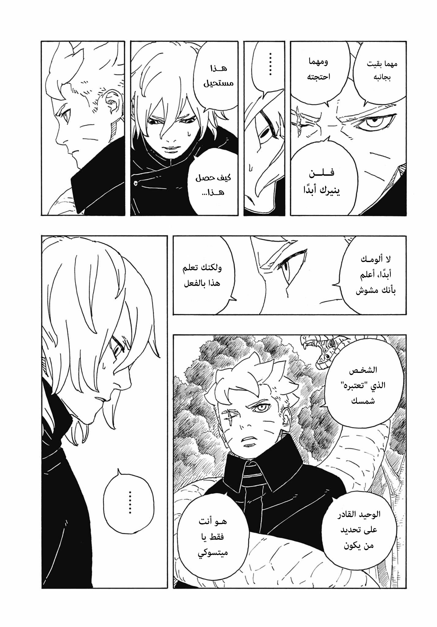 Boruto: Two Blue Vortex: Chapter 7 - Page 27