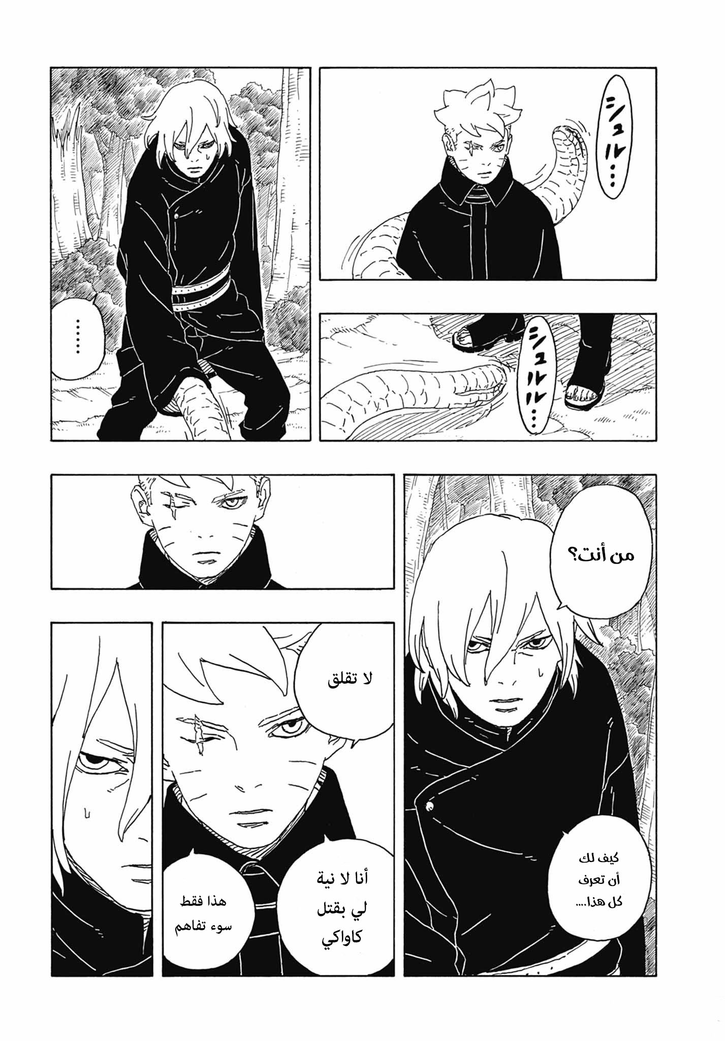 Boruto: Two Blue Vortex: Chapter 7 - Page 28