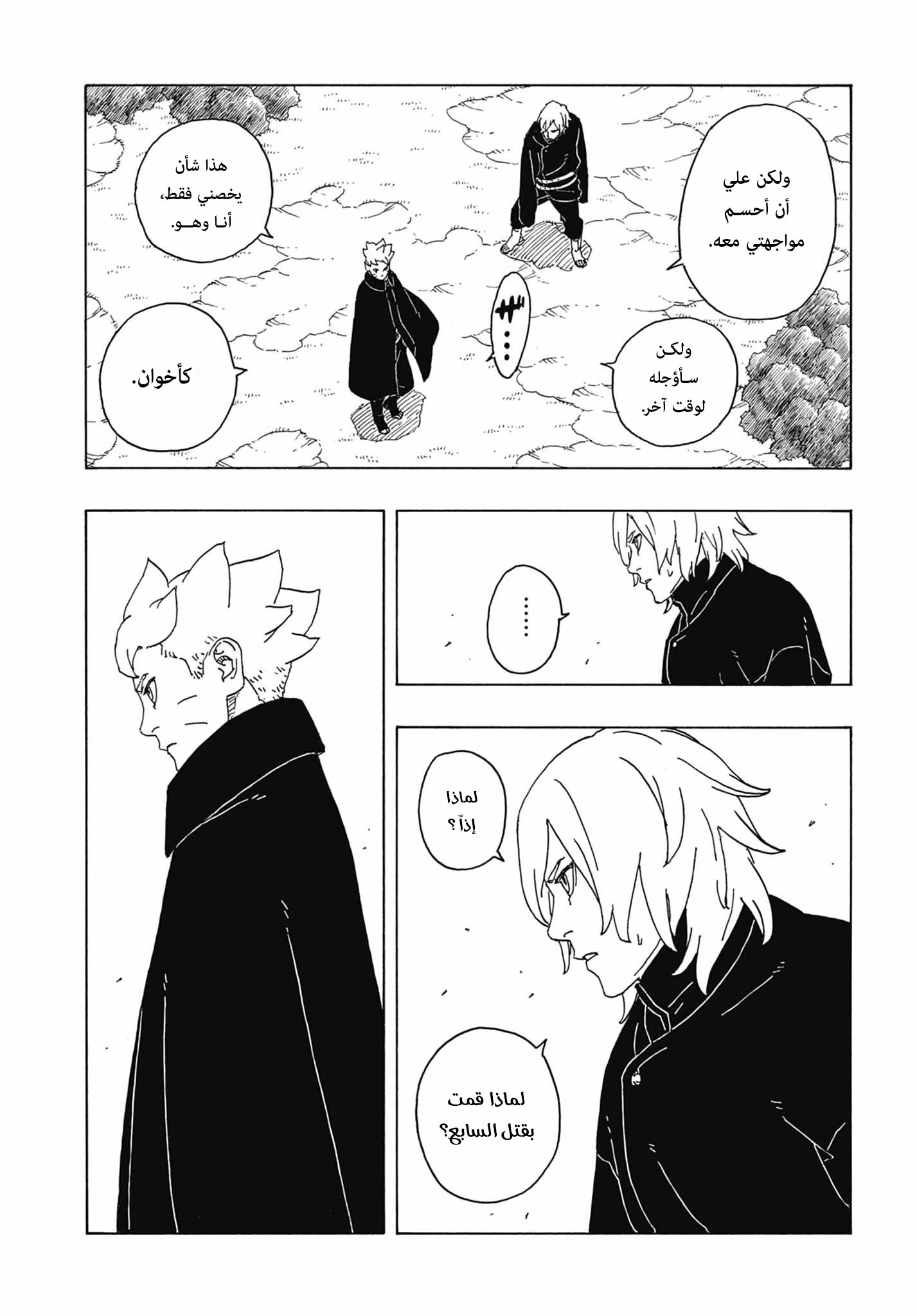 Boruto: Two Blue Vortex: Chapter 7 - Page 29