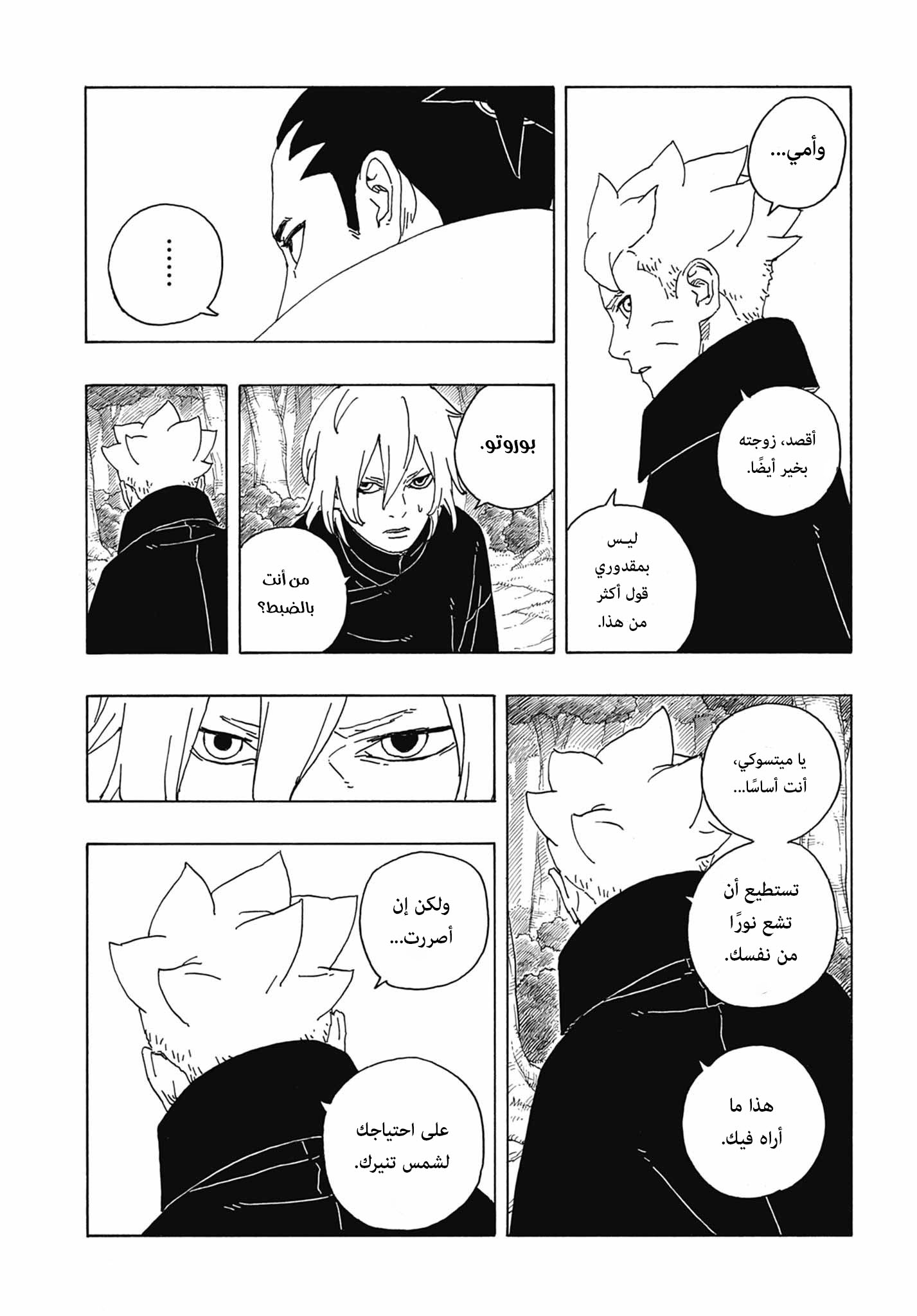 Boruto: Two Blue Vortex: Chapter 7 - Page 31