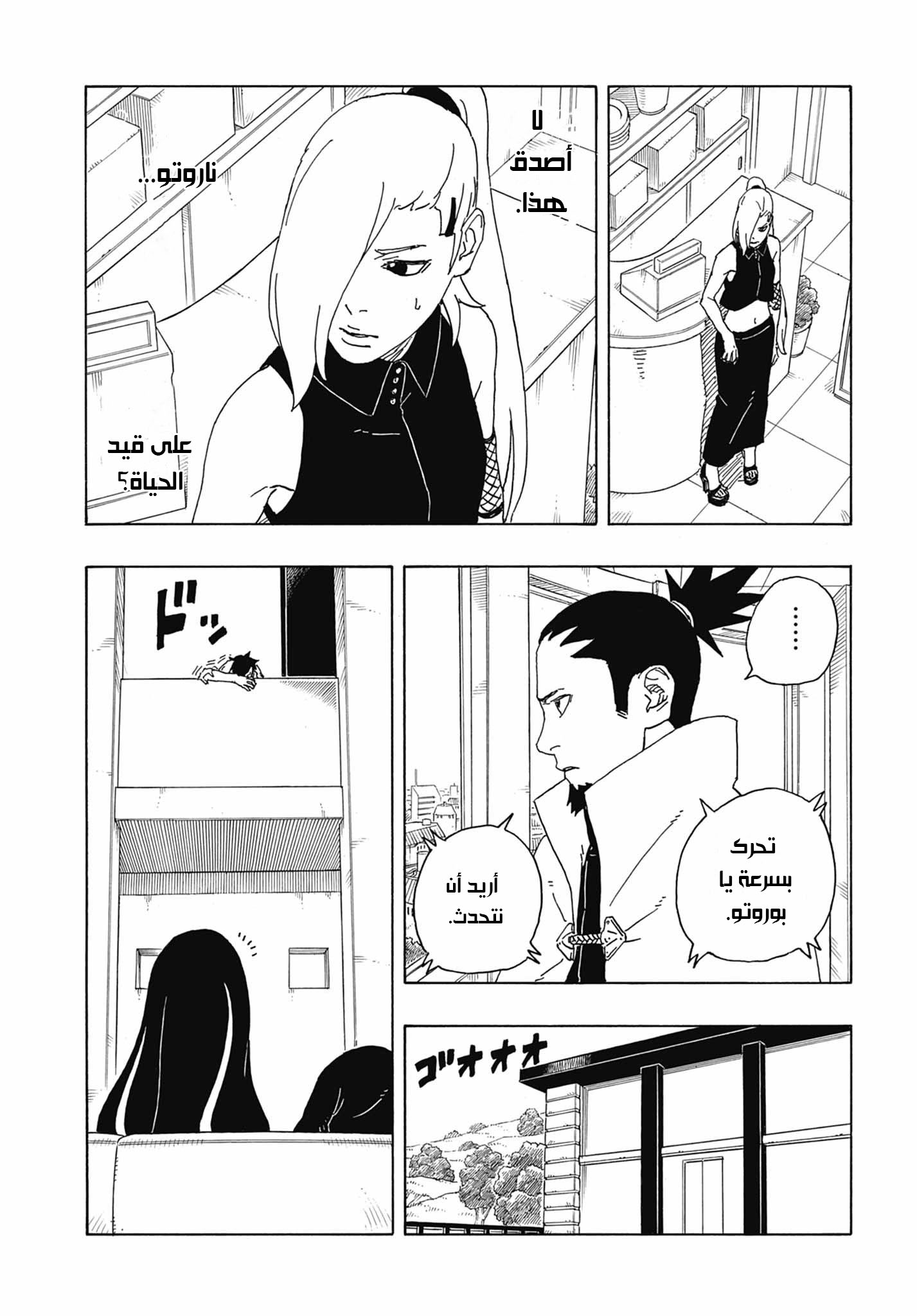 Boruto: Two Blue Vortex: Chapter 7 - Page 33