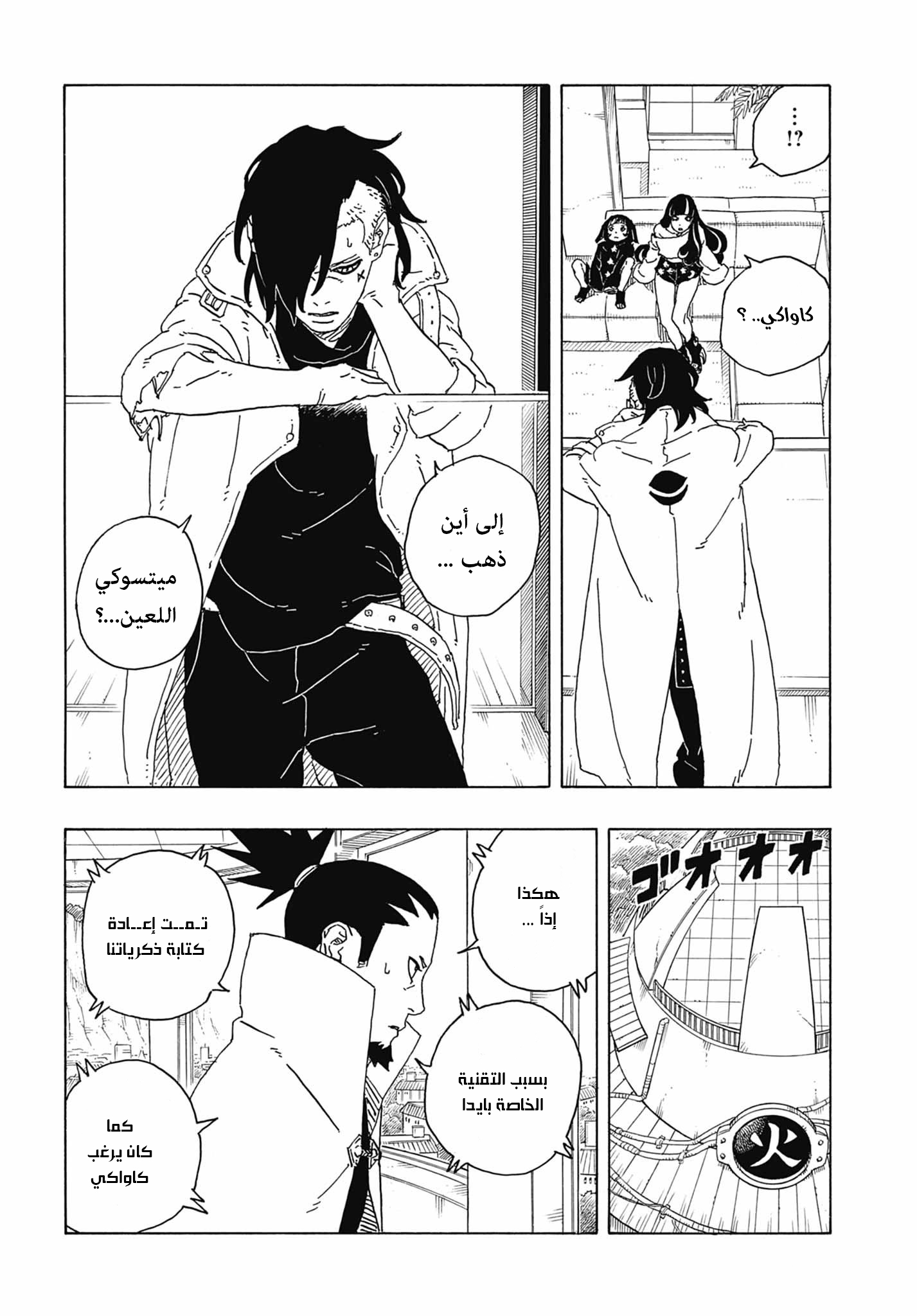 Boruto: Two Blue Vortex: Chapter 7 - Page 34