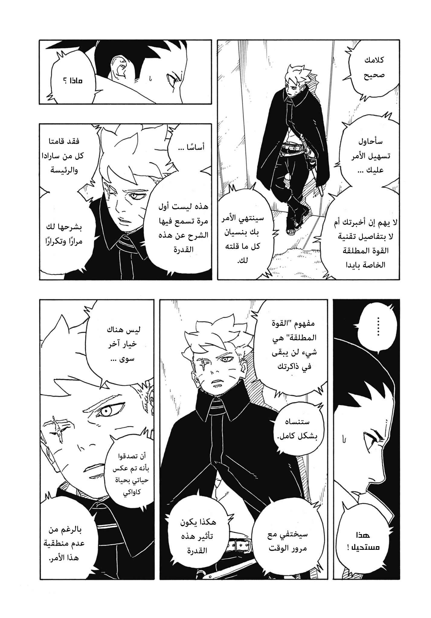 Boruto: Two Blue Vortex: Chapter 7 - Page 35