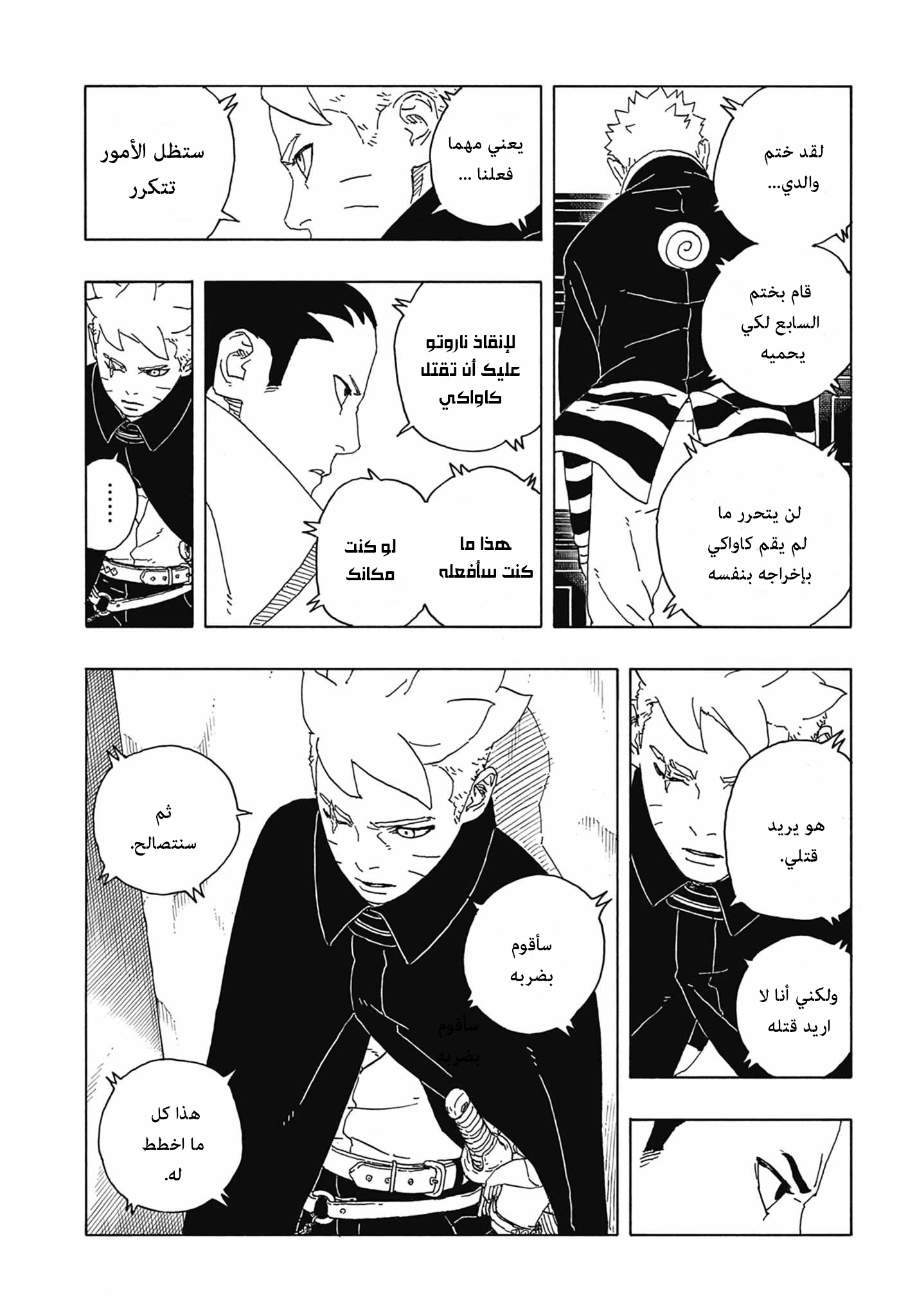 Boruto: Two Blue Vortex: Chapter 7 - Page 37