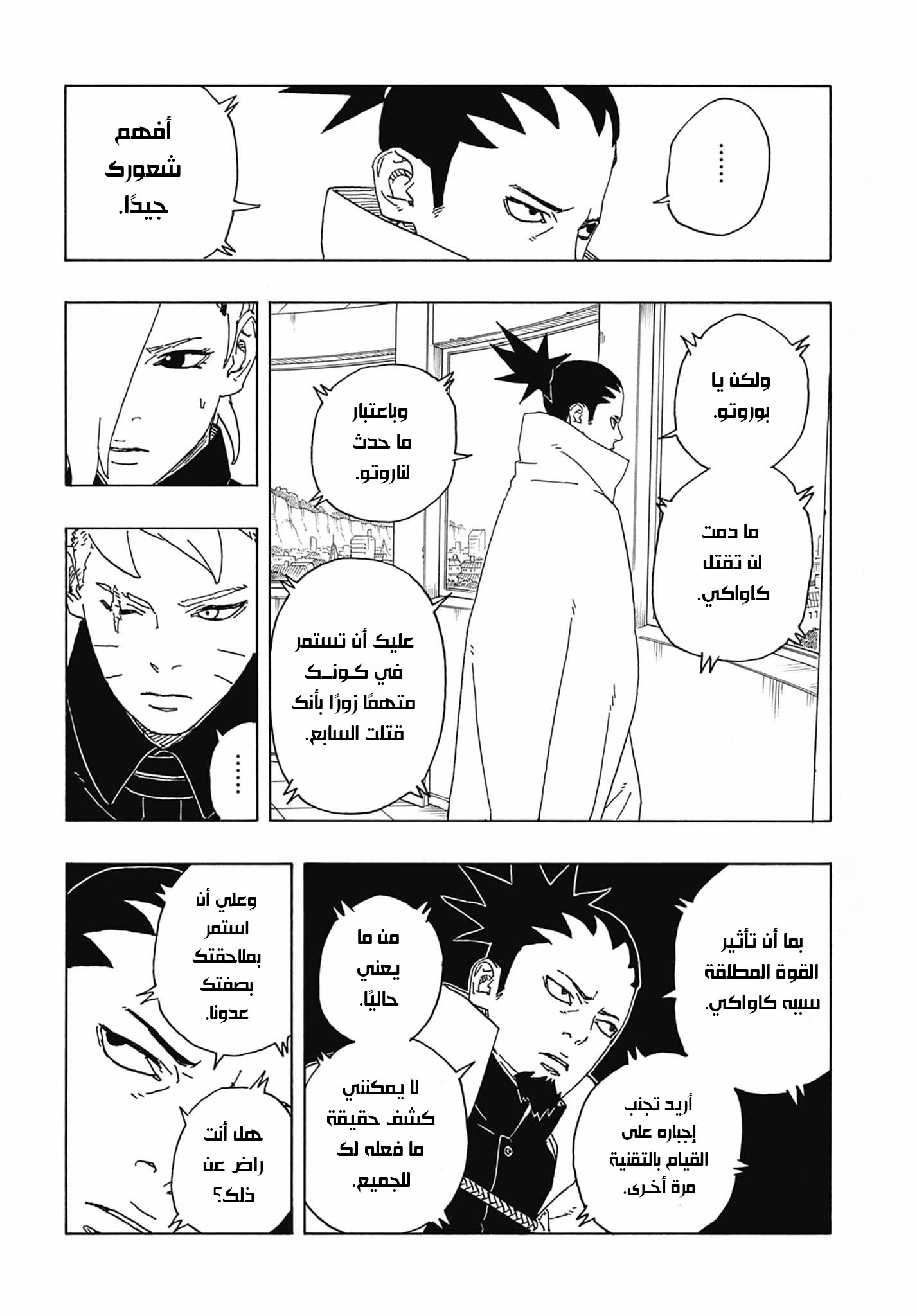 Boruto: Two Blue Vortex: Chapter 7 - Page 38