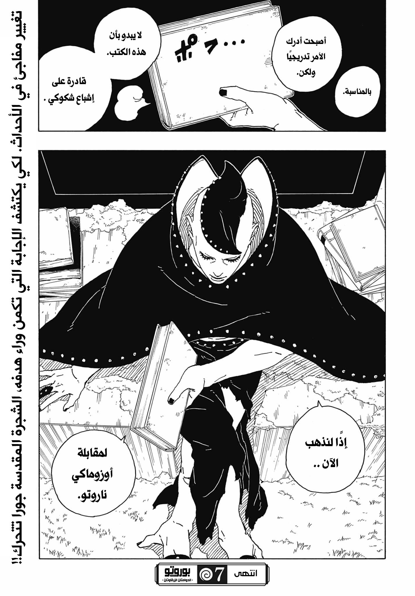 Boruto: Two Blue Vortex: Chapter 7 - Page 41