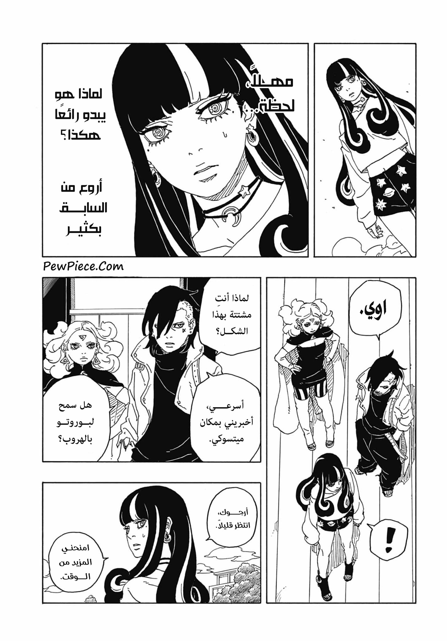 Boruto: Two Blue Vortex: Chapter 8 - Page 4