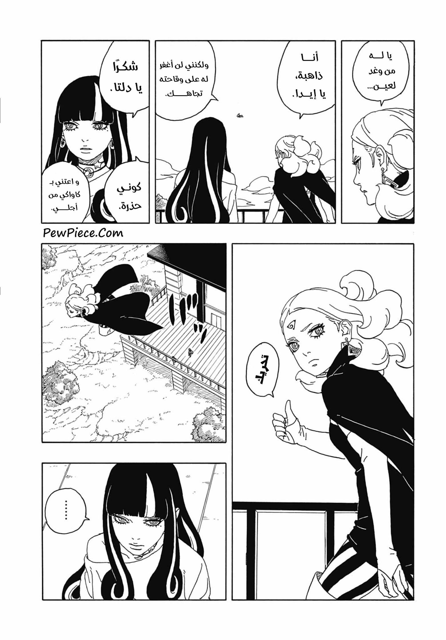 Boruto: Two Blue Vortex: Chapter 8 - Page 6