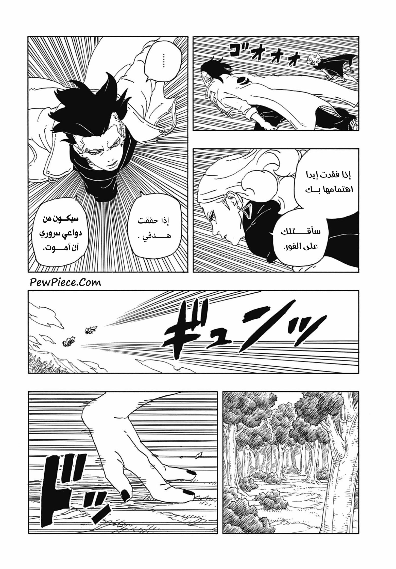Boruto: Two Blue Vortex: Chapter 8 - Page 7