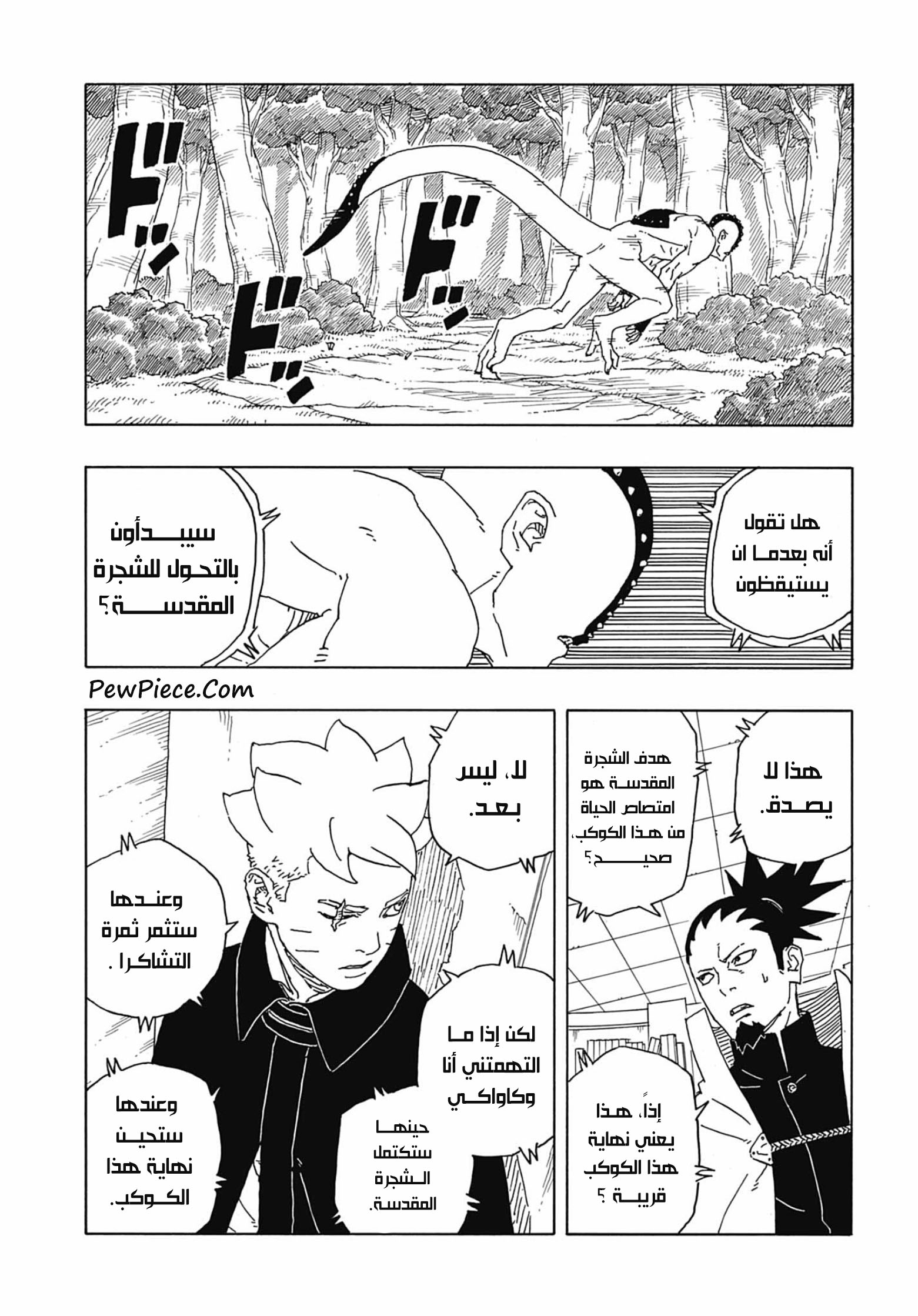 Boruto: Two Blue Vortex: Chapter 8 - Page 8