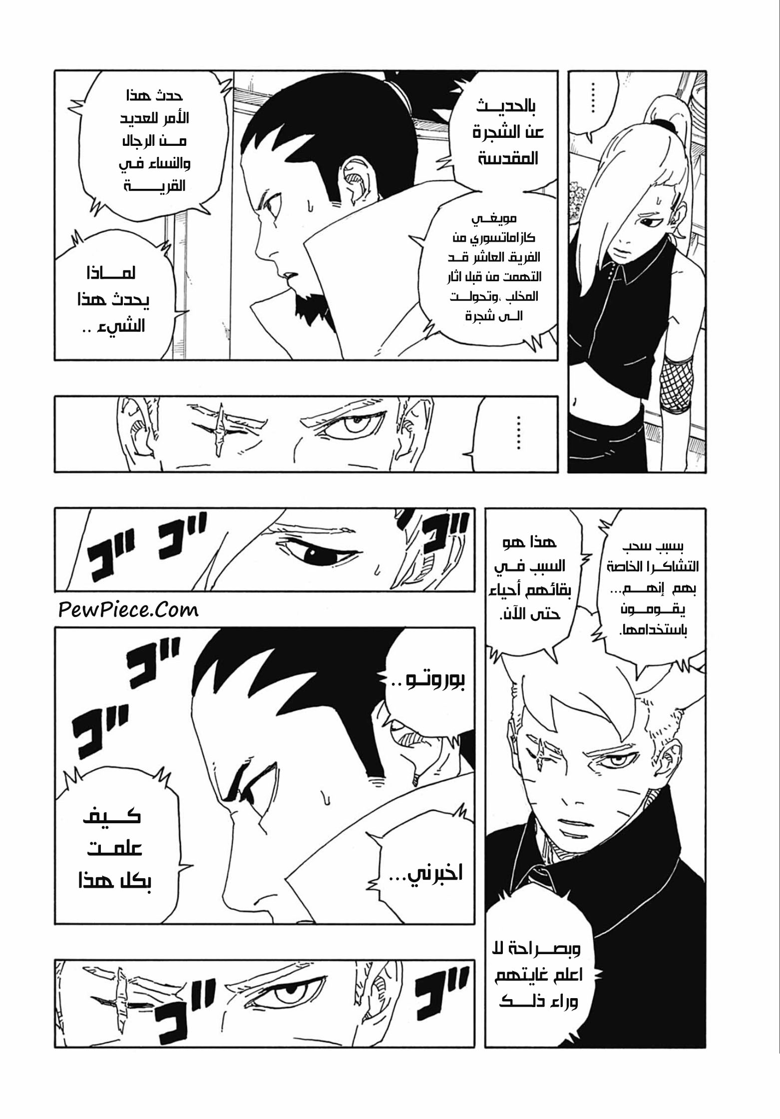 Boruto: Two Blue Vortex: Chapter 8 - Page 9