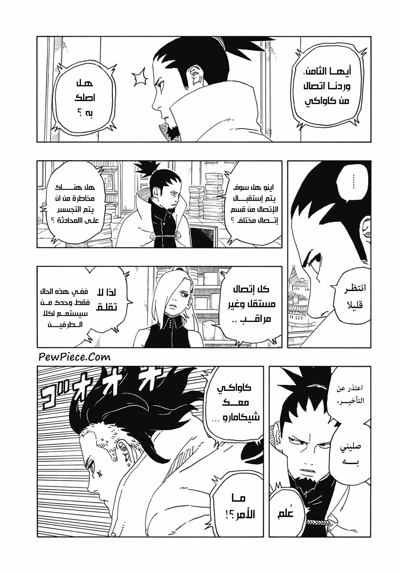 Boruto: Two Blue Vortex: Chapter 8 - Page 10