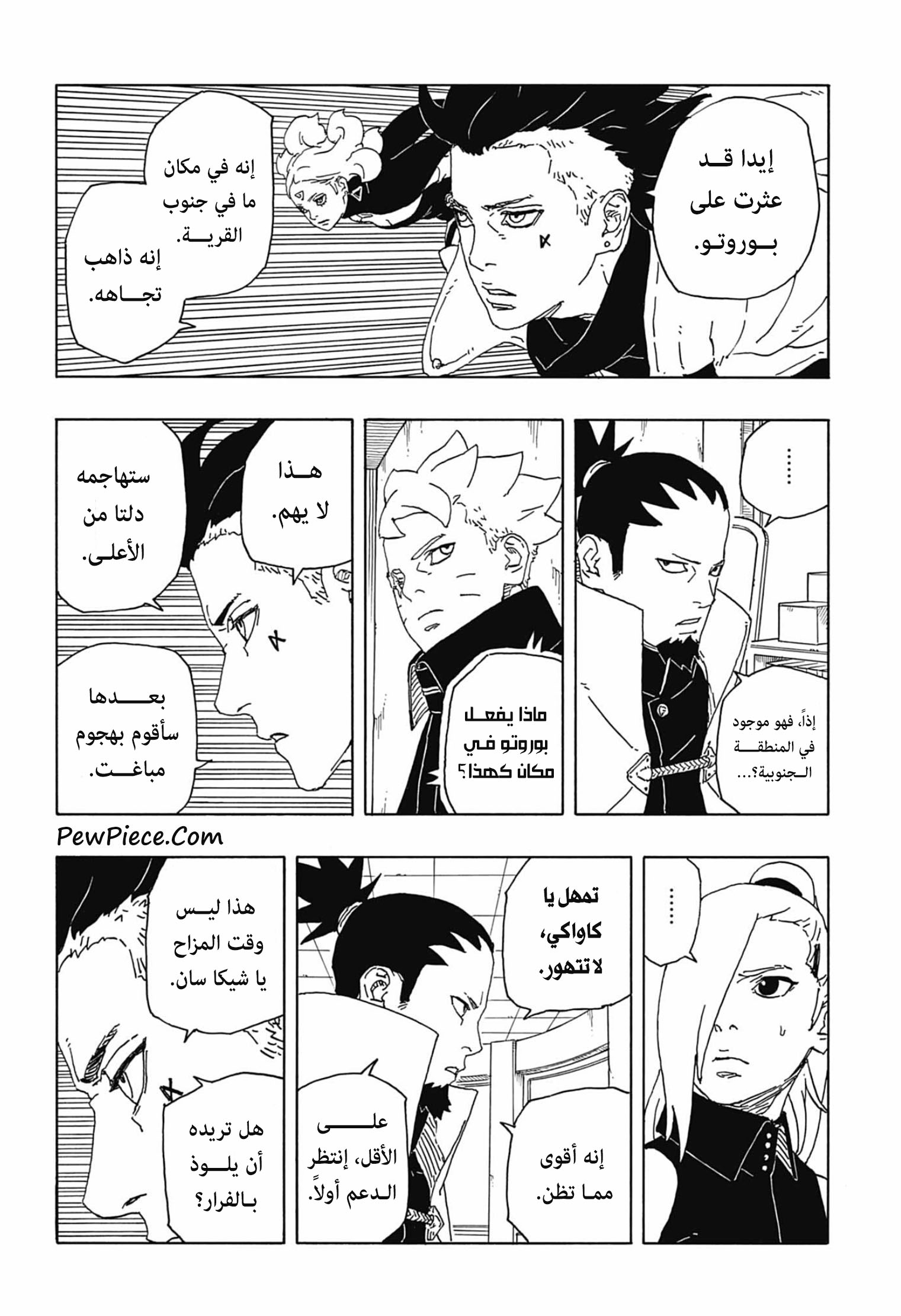 Boruto: Two Blue Vortex: Chapter 8 - Page 11