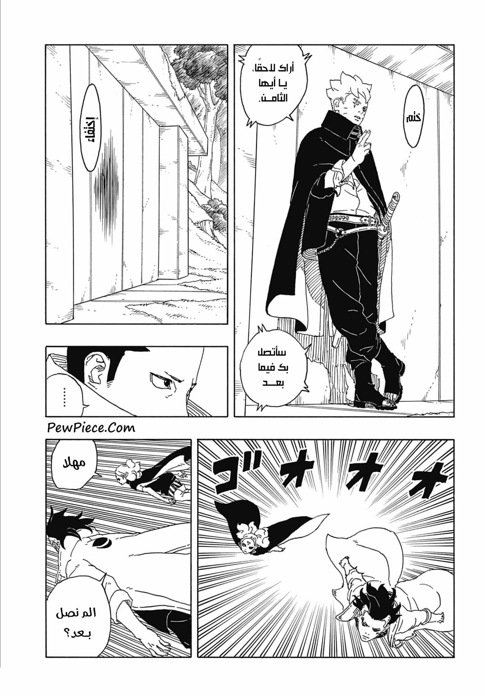 Boruto: Two Blue Vortex: Chapter 8 - Page 12