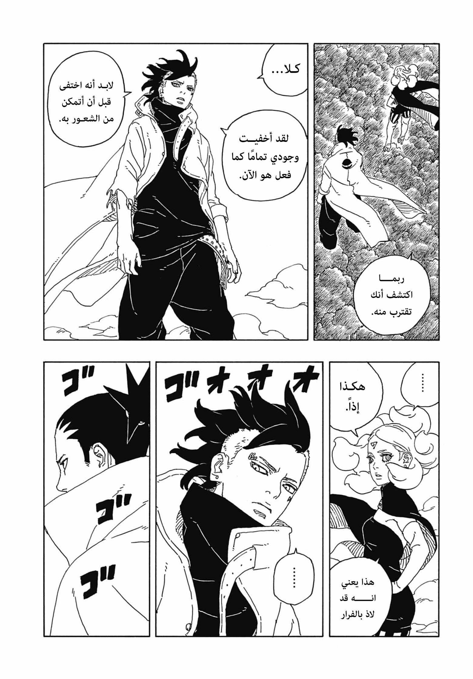 Boruto: Two Blue Vortex: Chapter 8 - Page 14