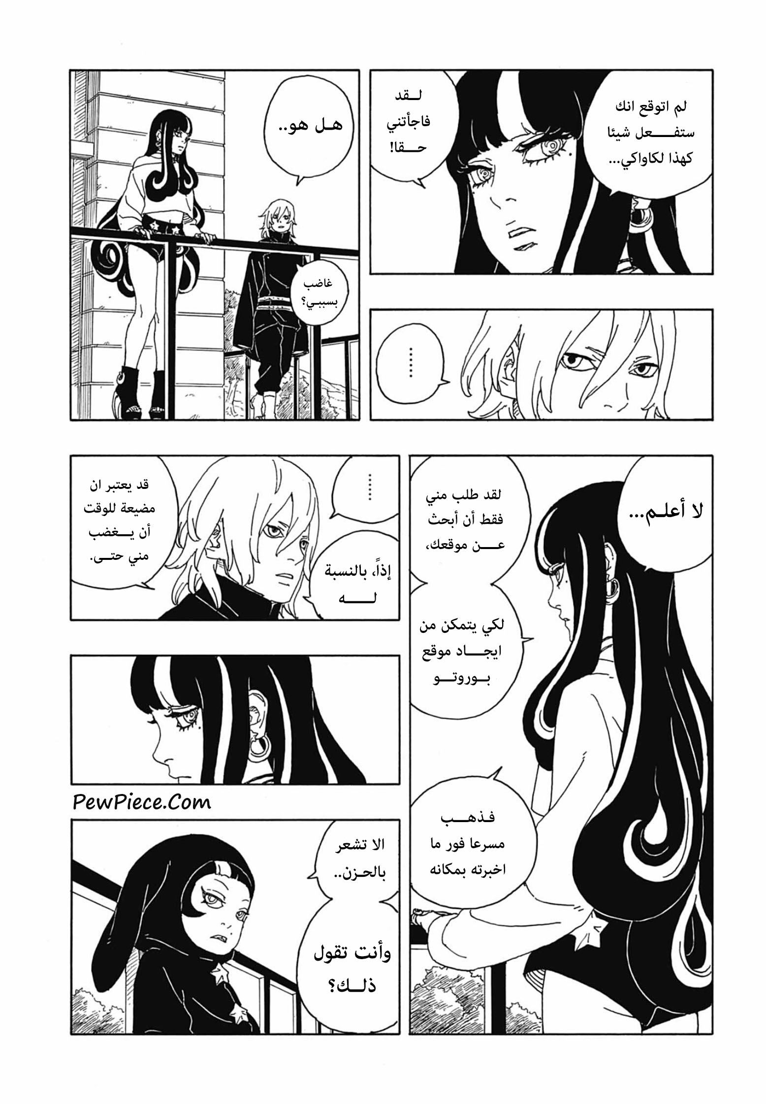 Boruto: Two Blue Vortex: Chapter 8 - Page 16