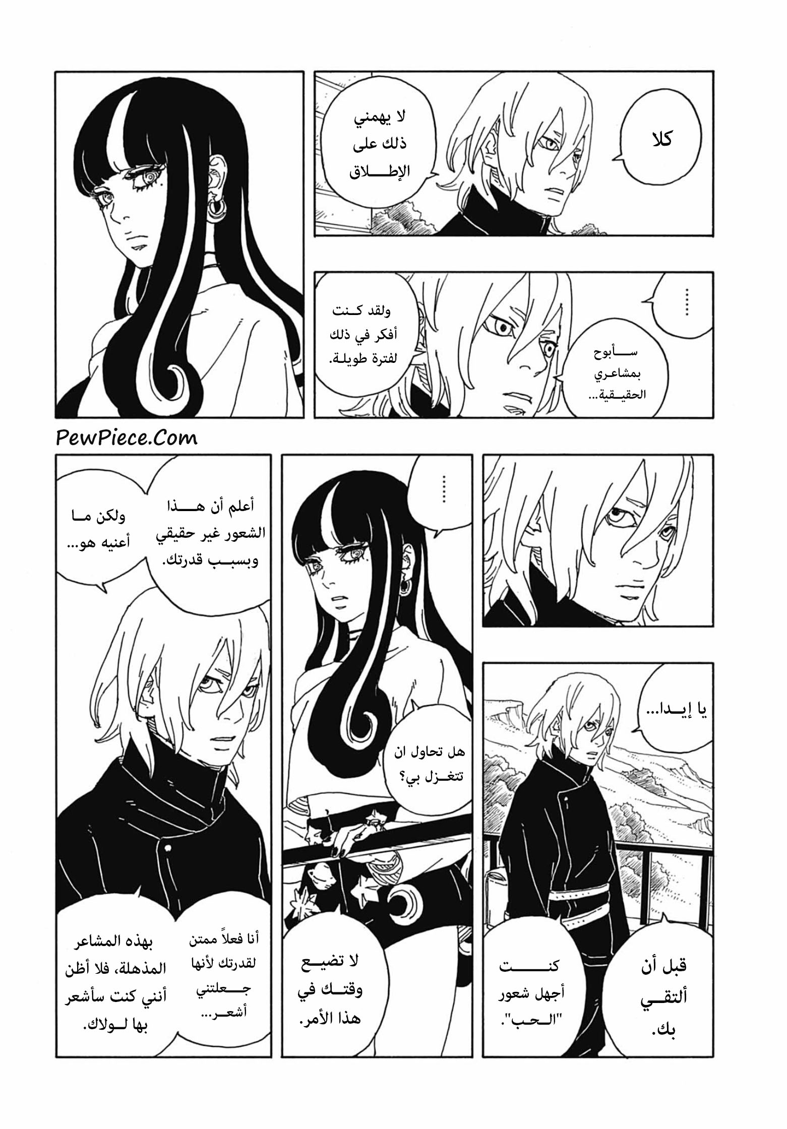 Boruto: Two Blue Vortex: Chapter 8 - Page 17