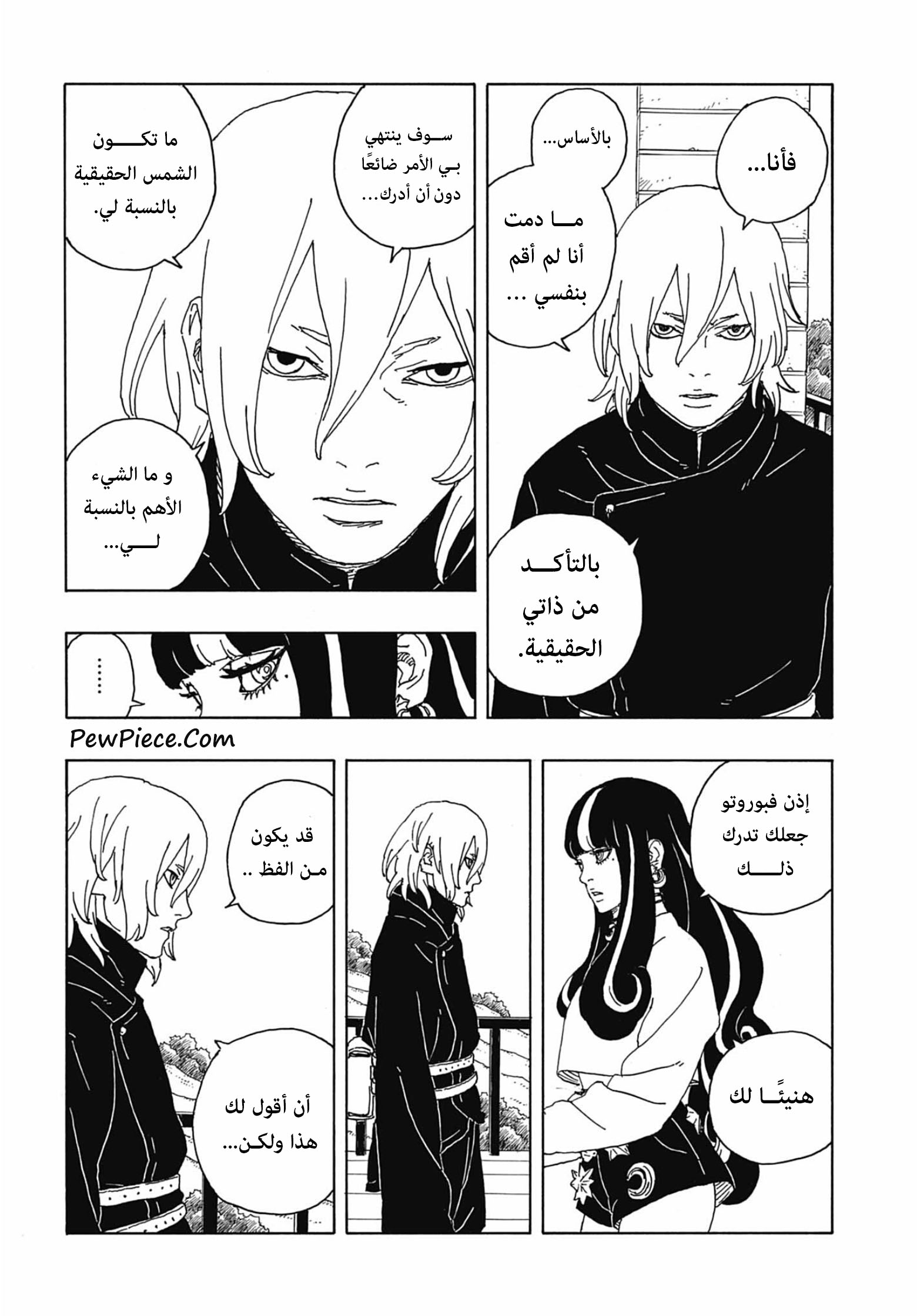 Boruto: Two Blue Vortex: Chapter 8 - Page 19