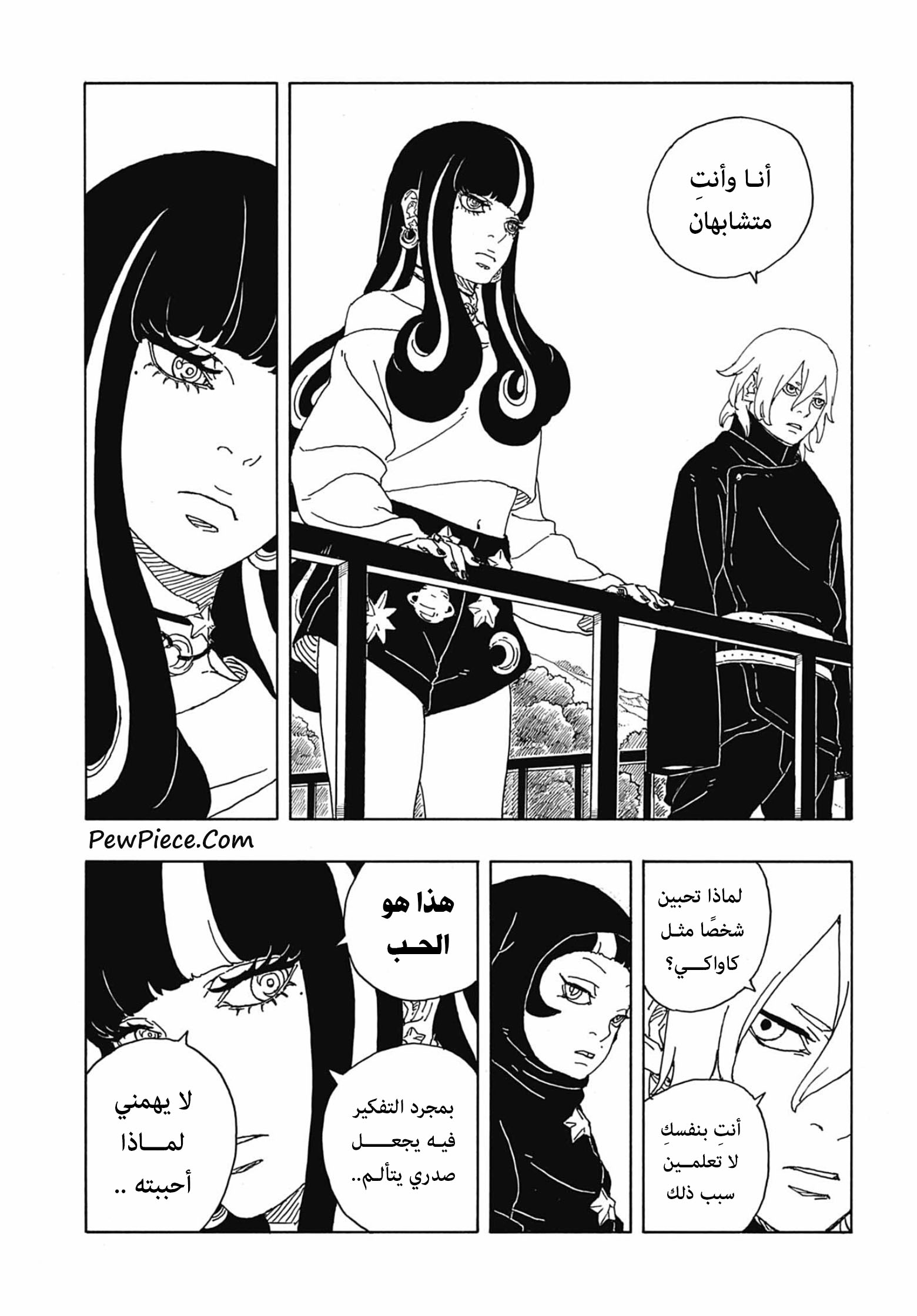 Boruto: Two Blue Vortex: Chapter 8 - Page 20