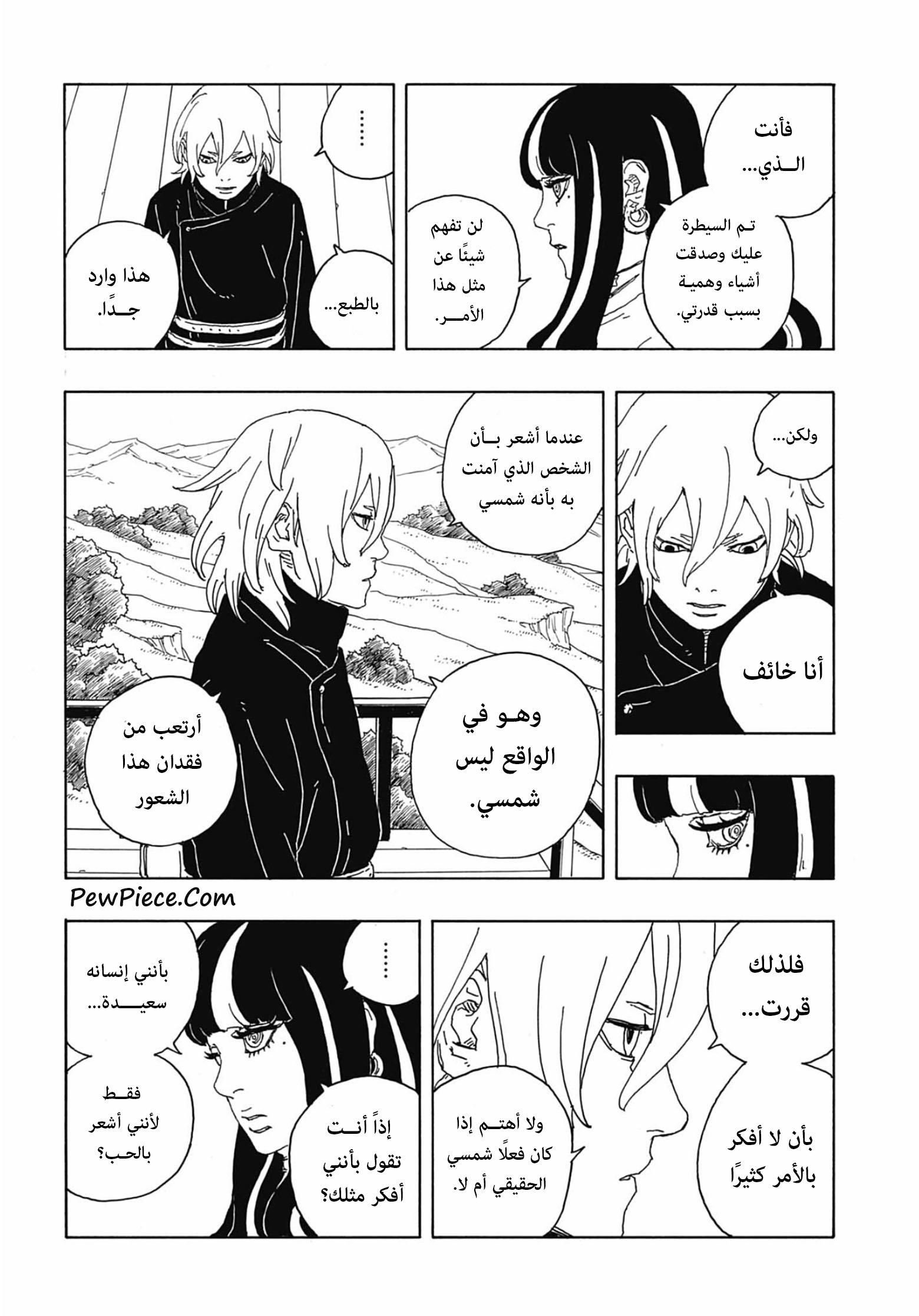 Boruto: Two Blue Vortex: Chapter 8 - Page 21
