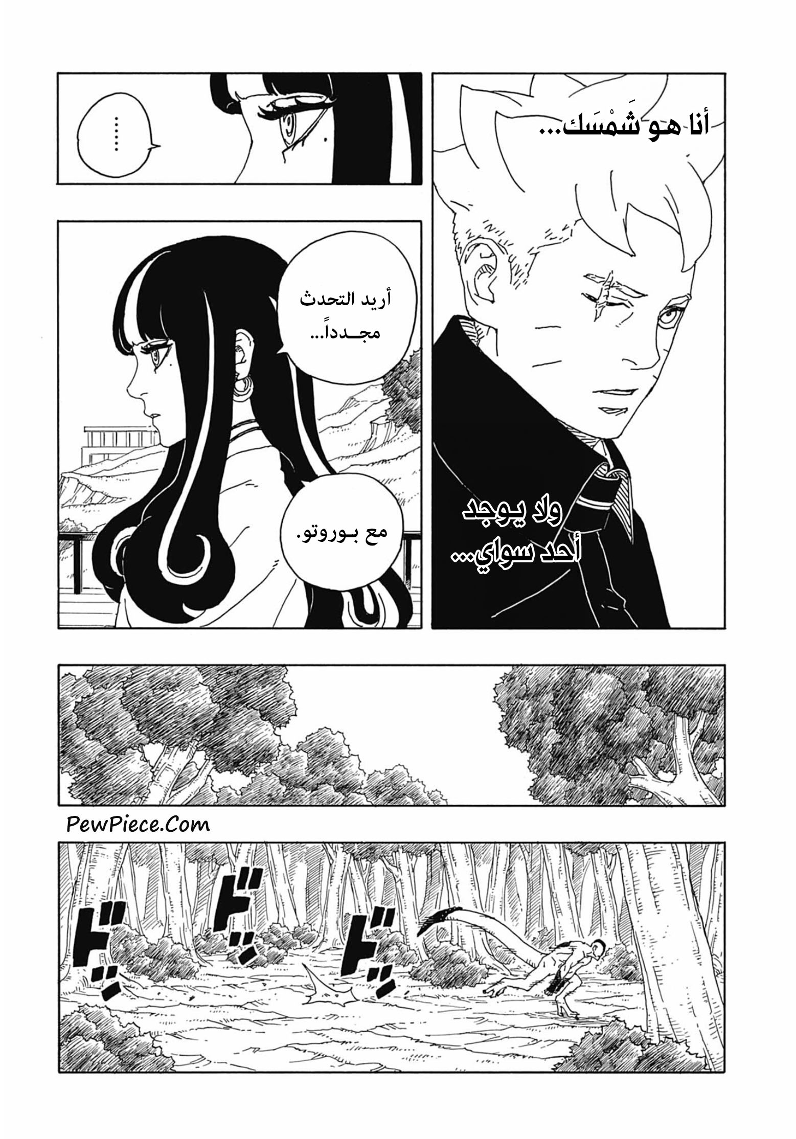 Boruto: Two Blue Vortex: Chapter 8 - Page 23