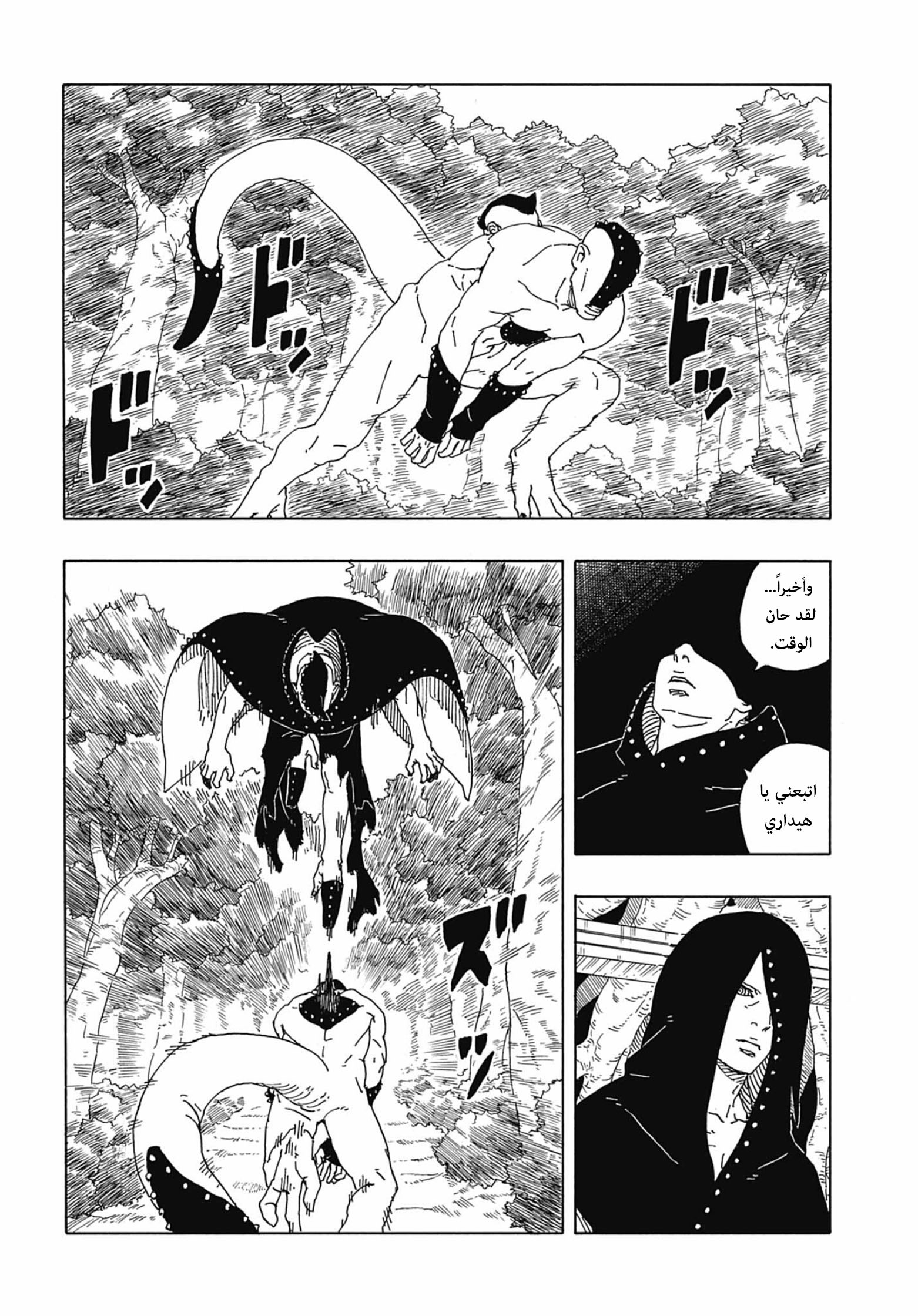 Boruto: Two Blue Vortex: Chapter 8 - Page 25