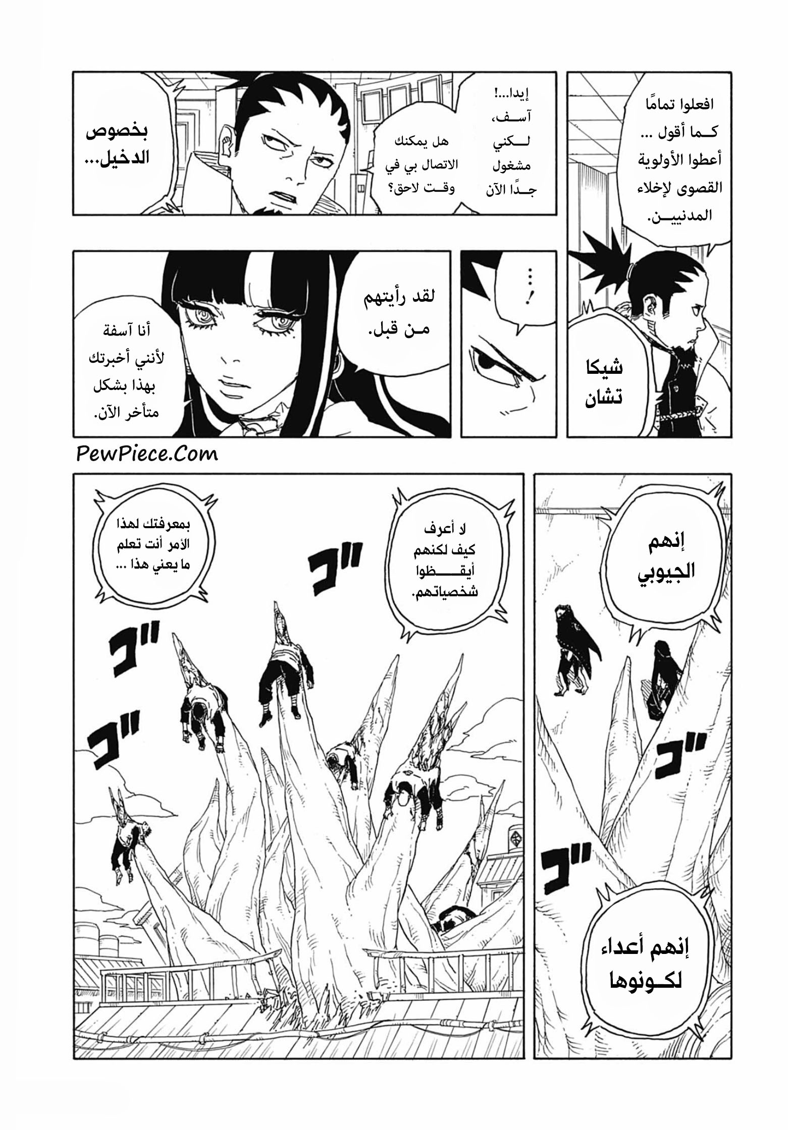 Boruto: Two Blue Vortex: Chapter 8 - Page 30