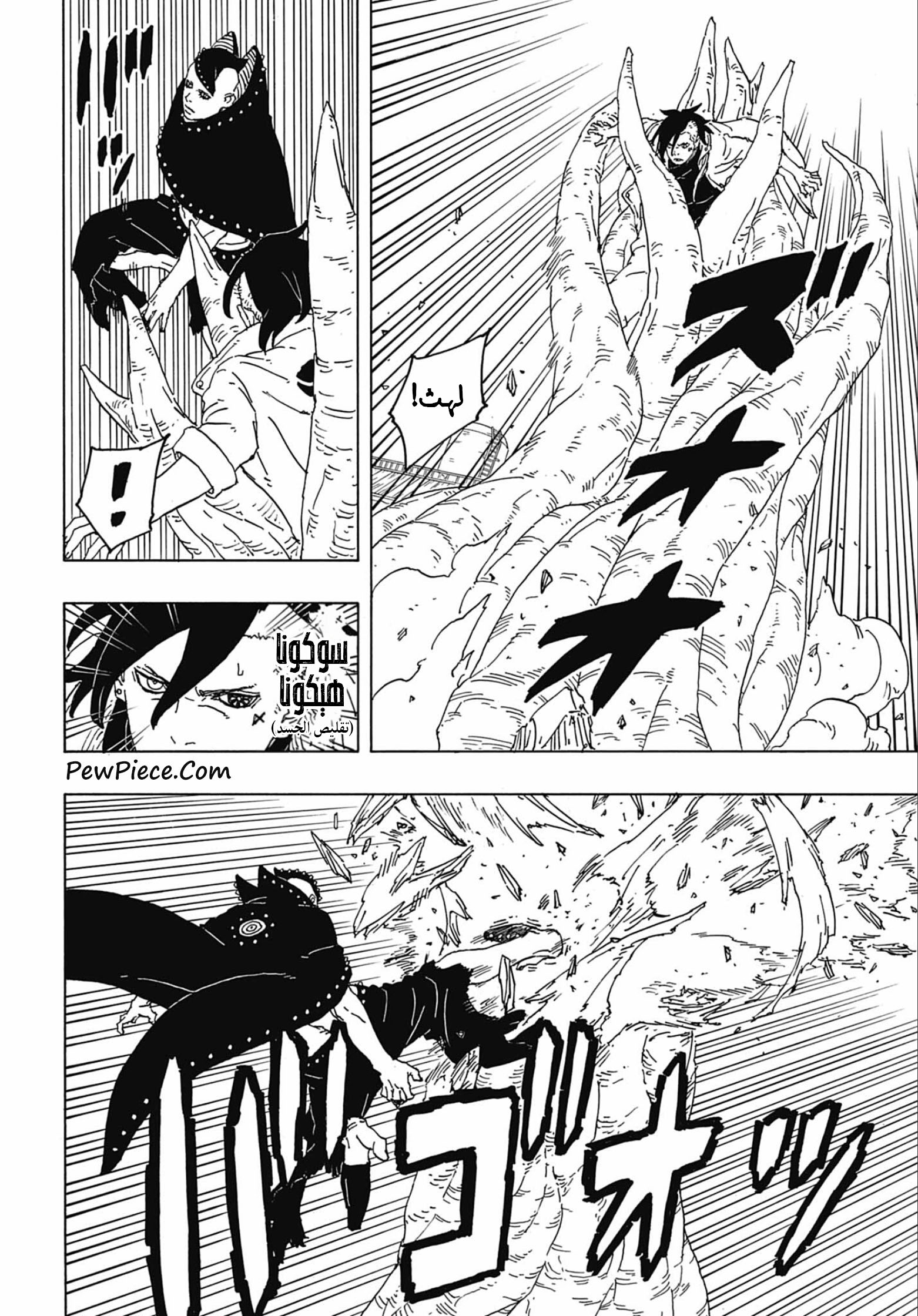 Boruto: Two Blue Vortex: Chapter 8 - Page 35