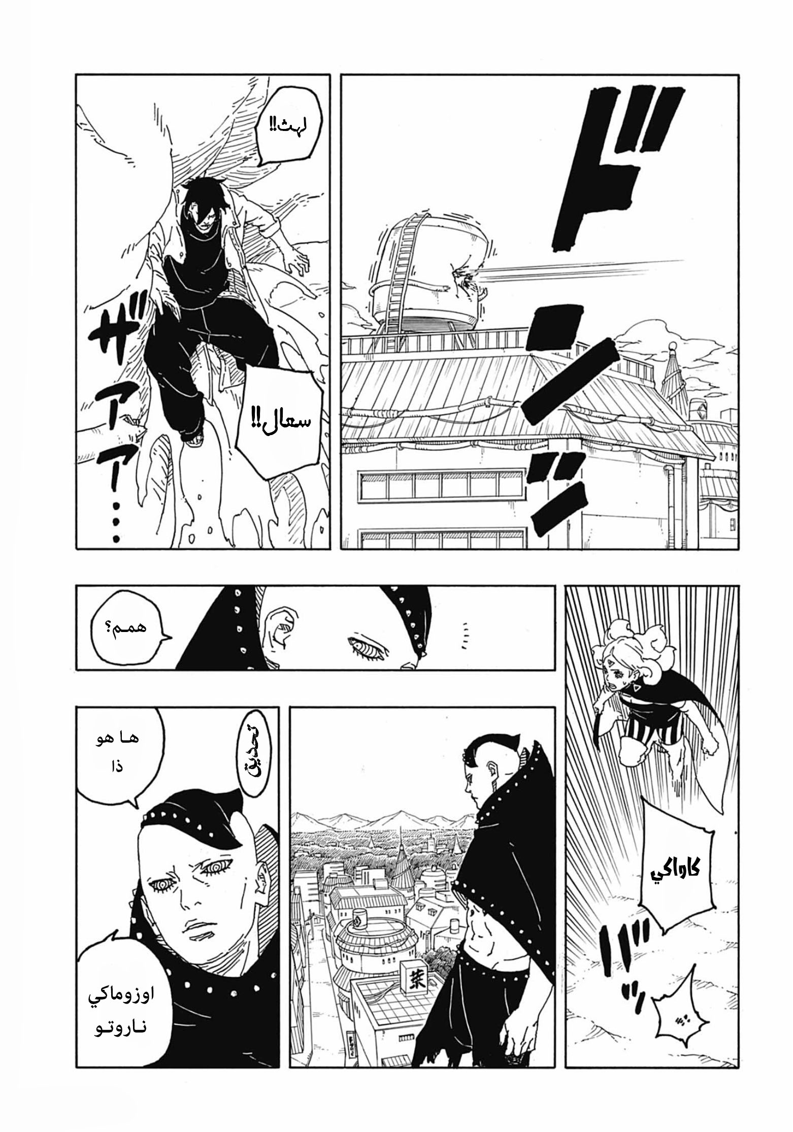 Boruto: Two Blue Vortex: Chapter 8 - Page 38