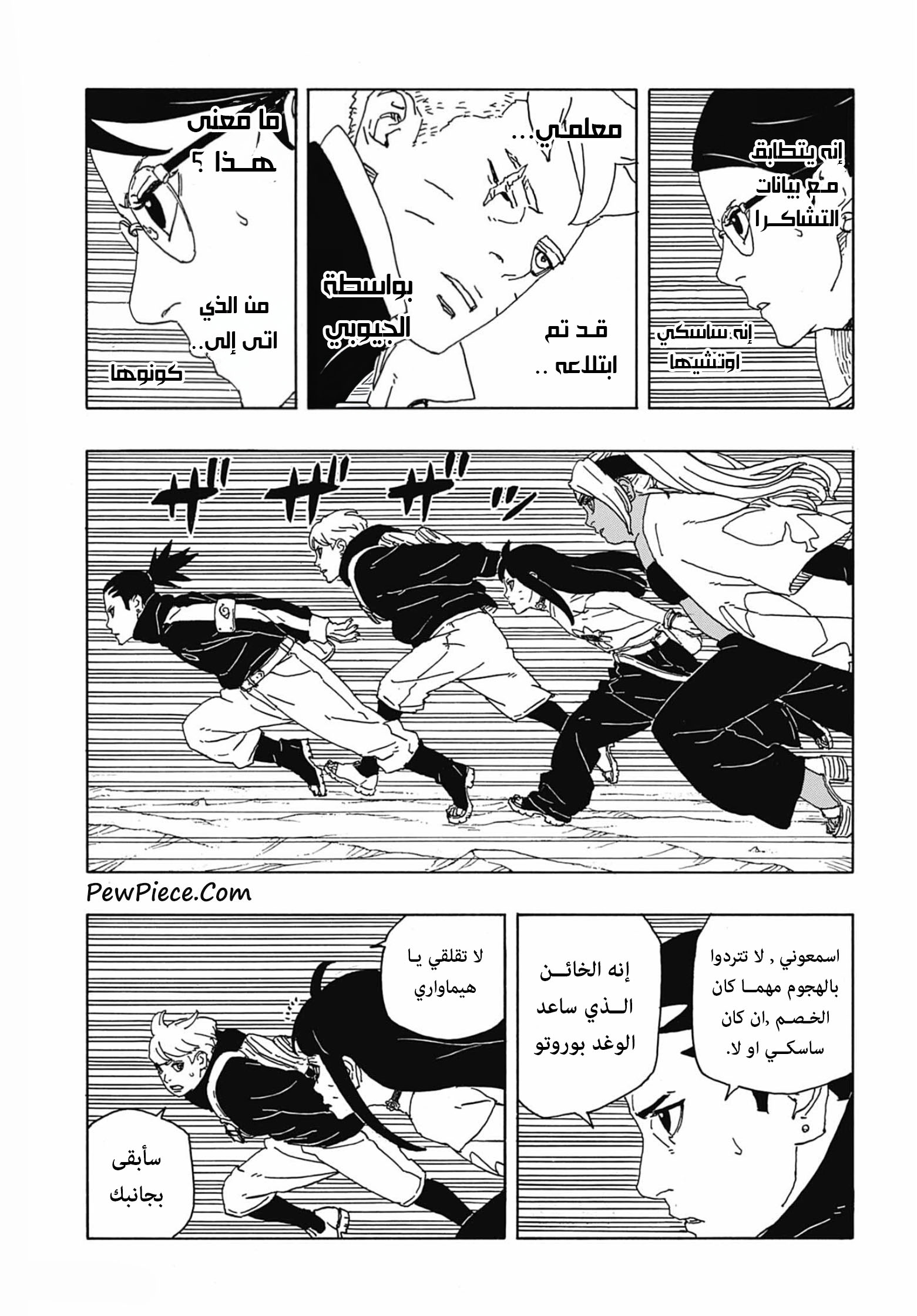 Boruto: Two Blue Vortex: Chapter 8 - Page 40