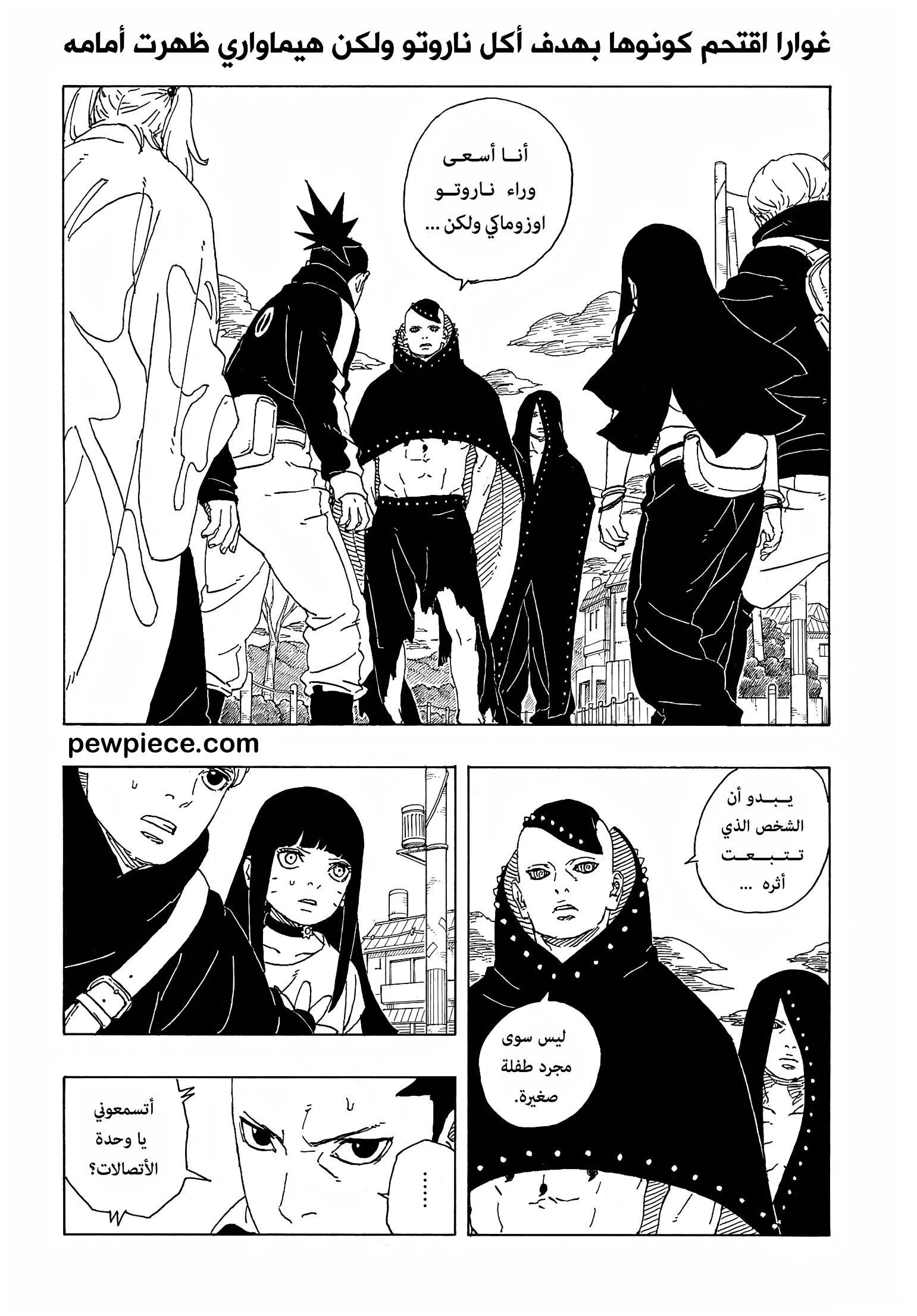 Boruto: Two Blue Vortex: Chapter 9 - Page 2