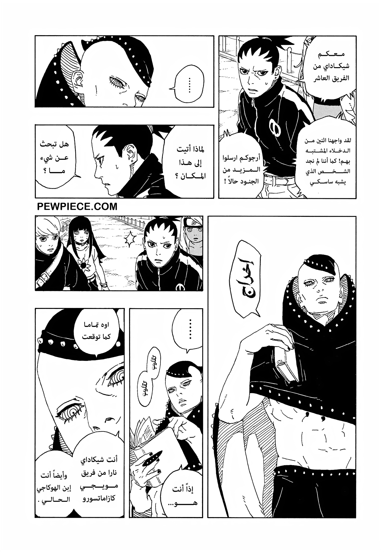 Boruto: Two Blue Vortex: Chapter 9 - Page 3