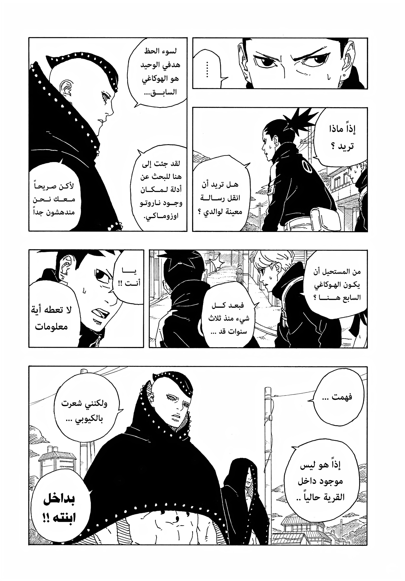 Boruto: Two Blue Vortex: Chapter 9 - Page 4